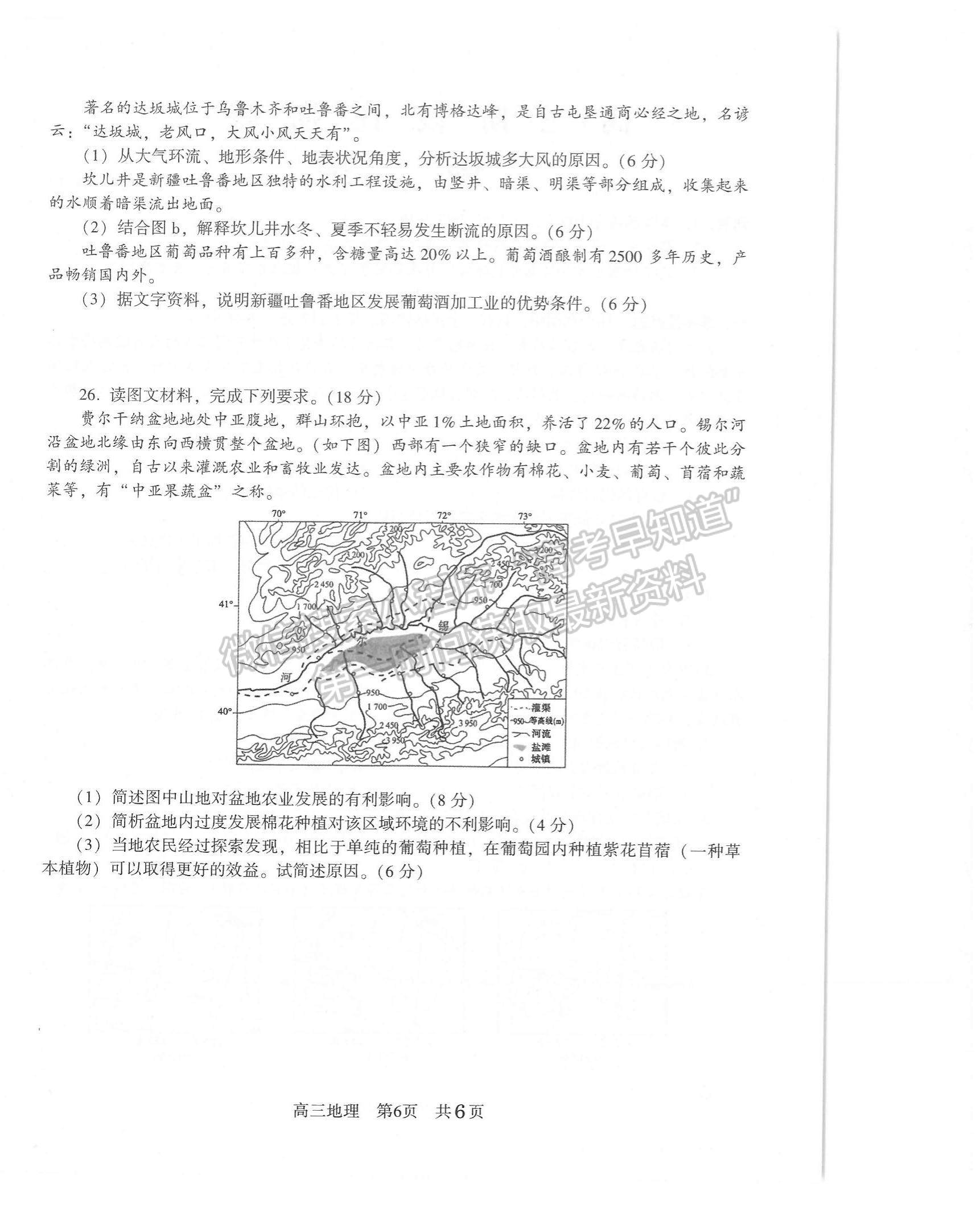 2022江蘇常熟高三上學(xué)期階段性抽測二地理試題及參考答案