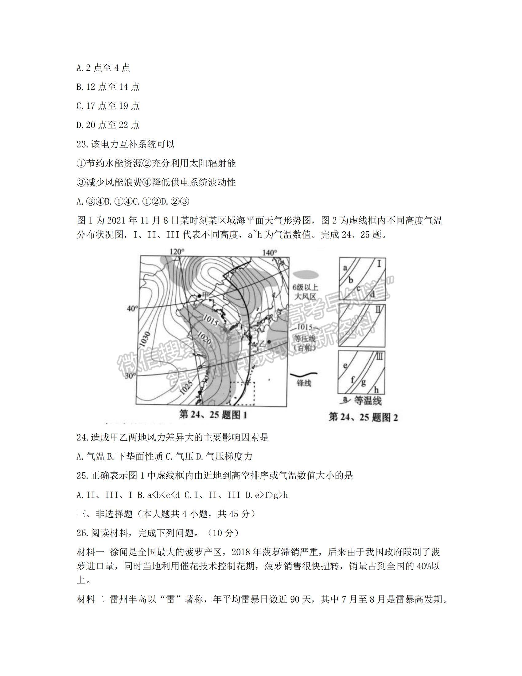 2022浙江嘉興高三上學(xué)期選考模擬測試地理試題及參考答案