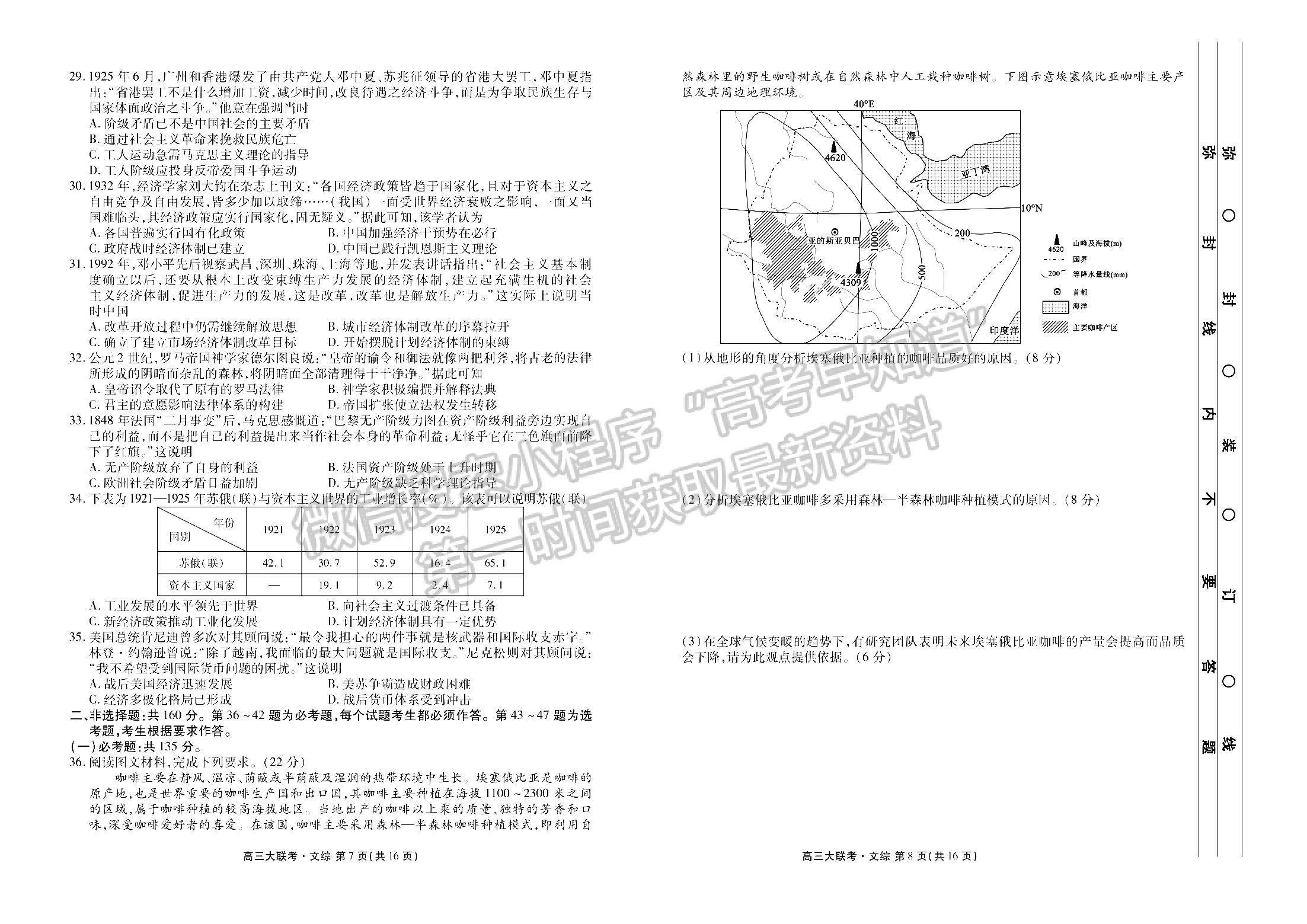 2022衡水金卷高三期末預(yù)熱聯(lián)考文綜試卷及參考答案