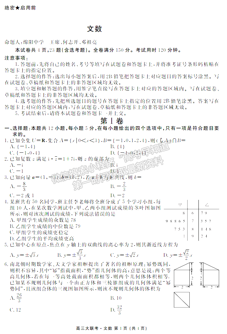 2022衡水金卷高三期末預熱聯(lián)考文數(shù)試卷及參考答案