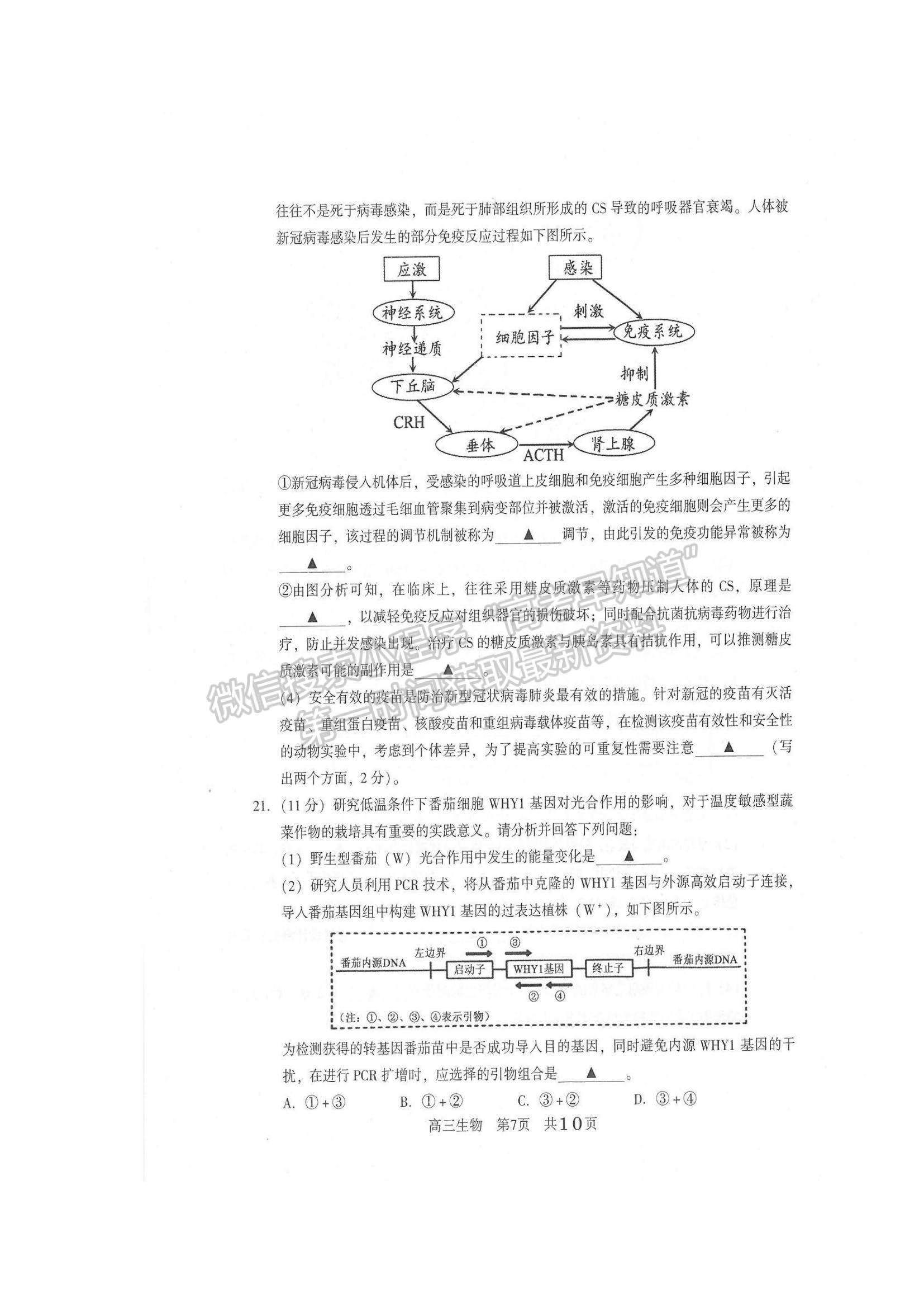 2022江蘇常熟高三上學期階段性抽測二生物試題及參考答案