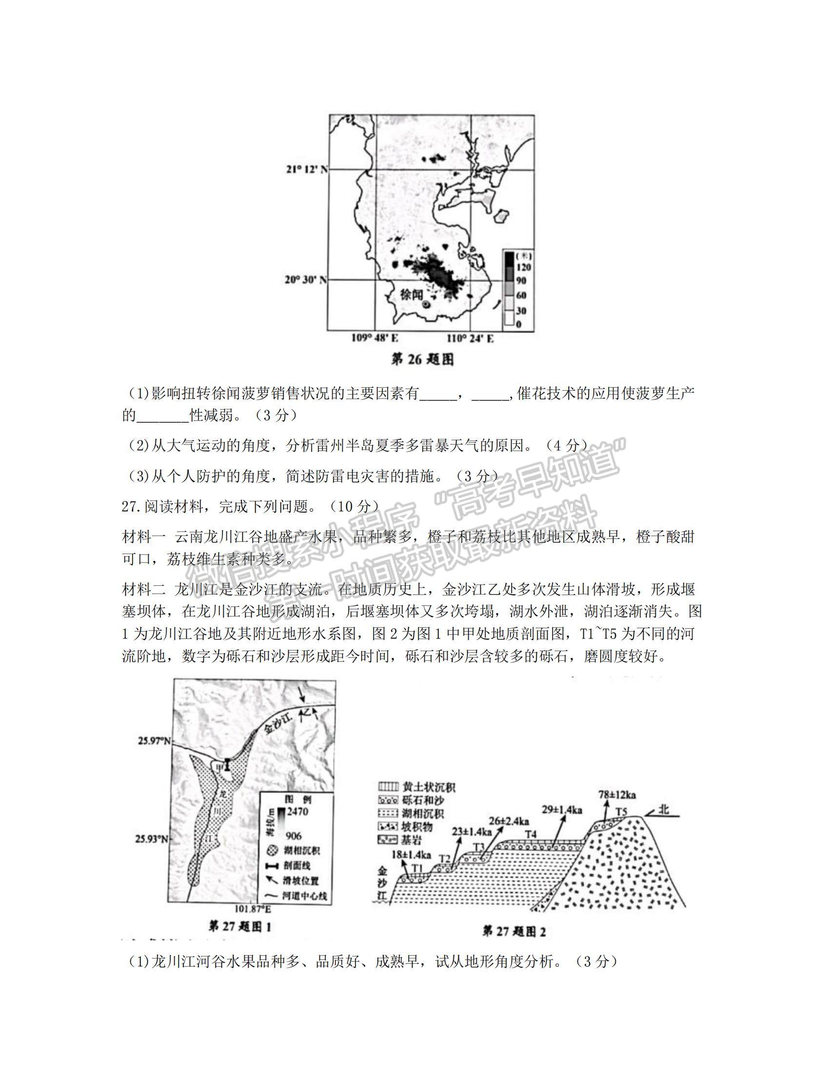 2022浙江嘉興高三上學(xué)期選考模擬測試地理試題及參考答案