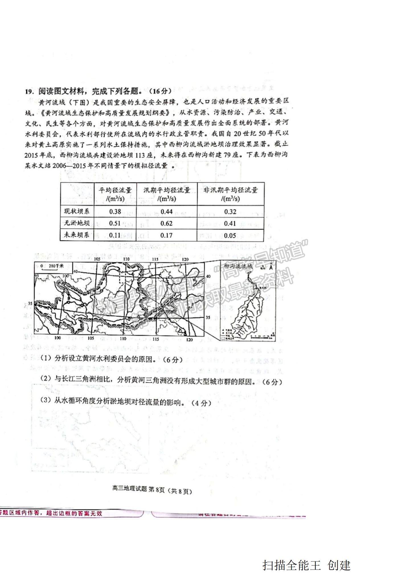 2022山東省日照市高三12月校際聯(lián)考地理試題及參考答案