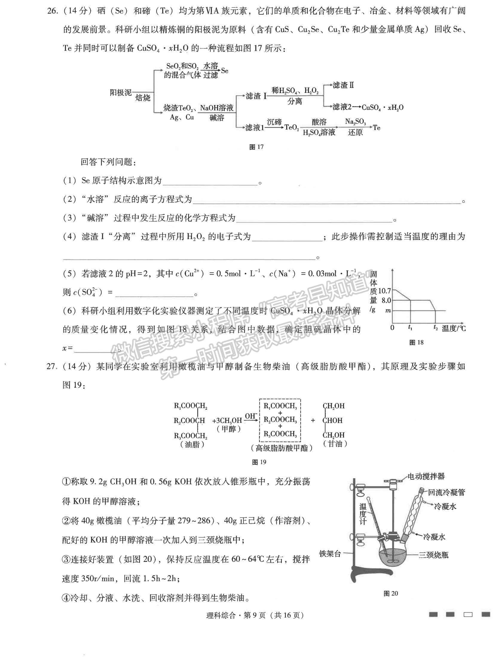 2022云師大附中高考適應(yīng)性月考卷（六）理綜試題及參考答案