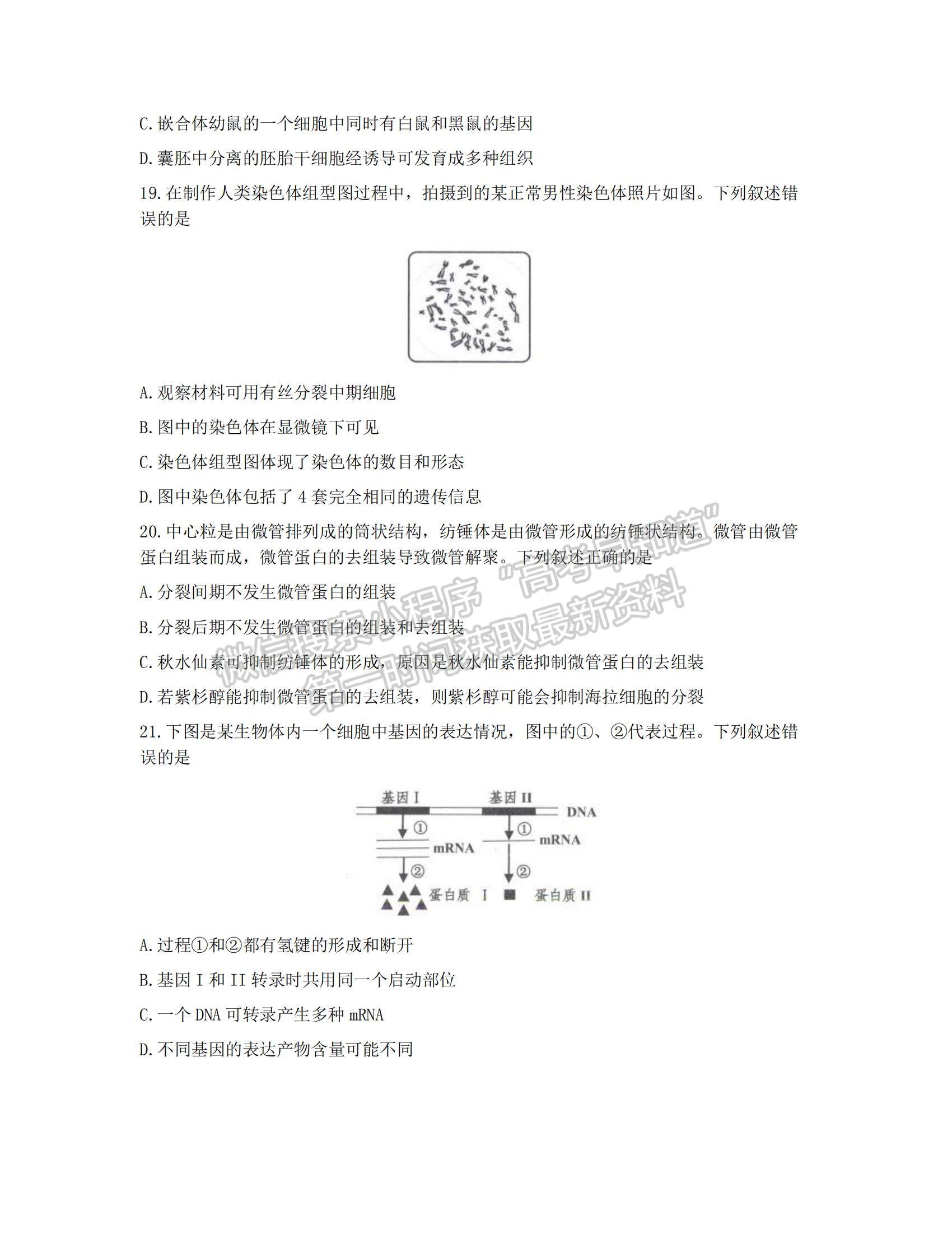 2022浙江嘉兴高三上学期选考模拟测试生物试题及参考答案