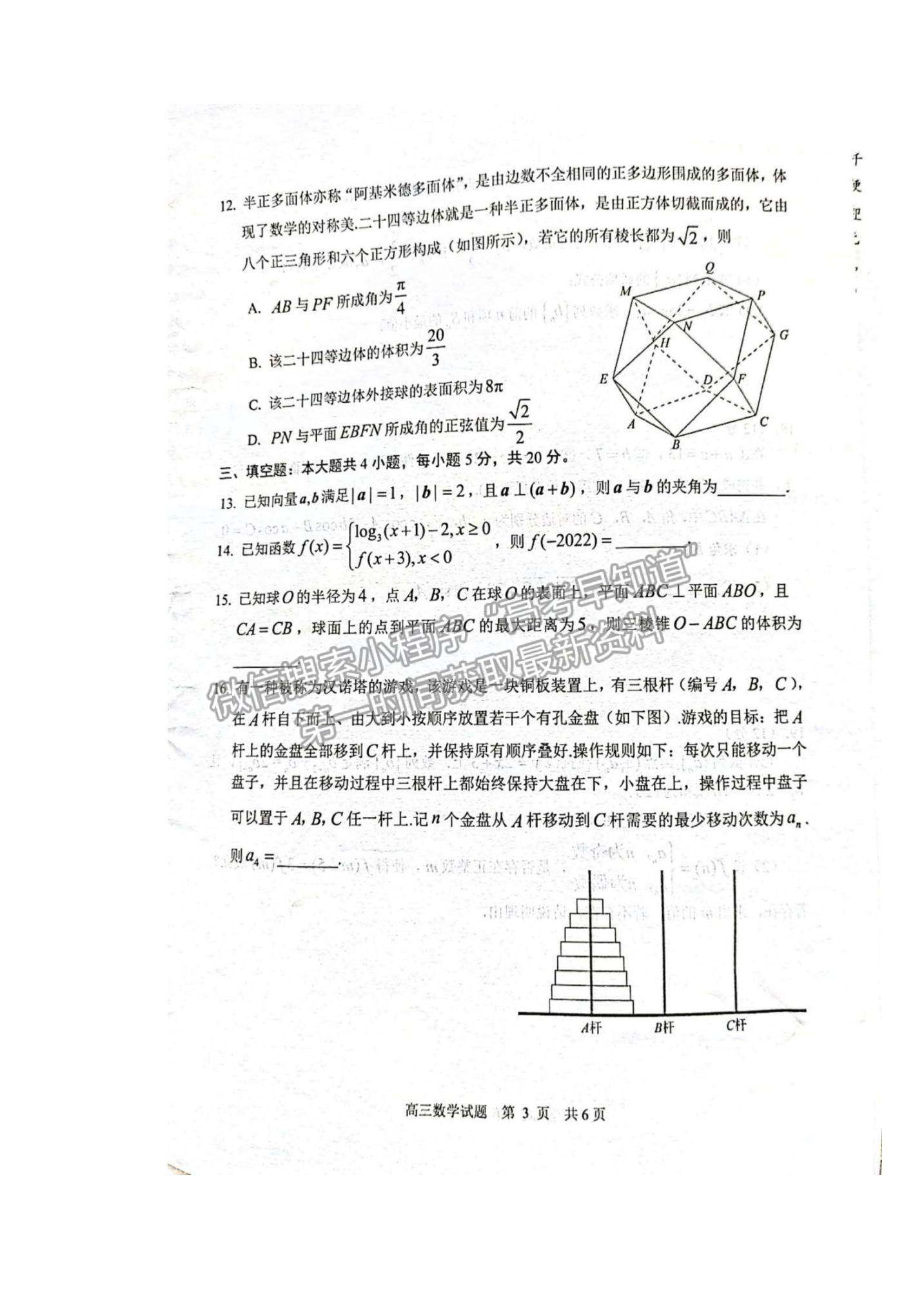 2022山東省日照市高三12月校際聯(lián)考數(shù)學試題及參考答案