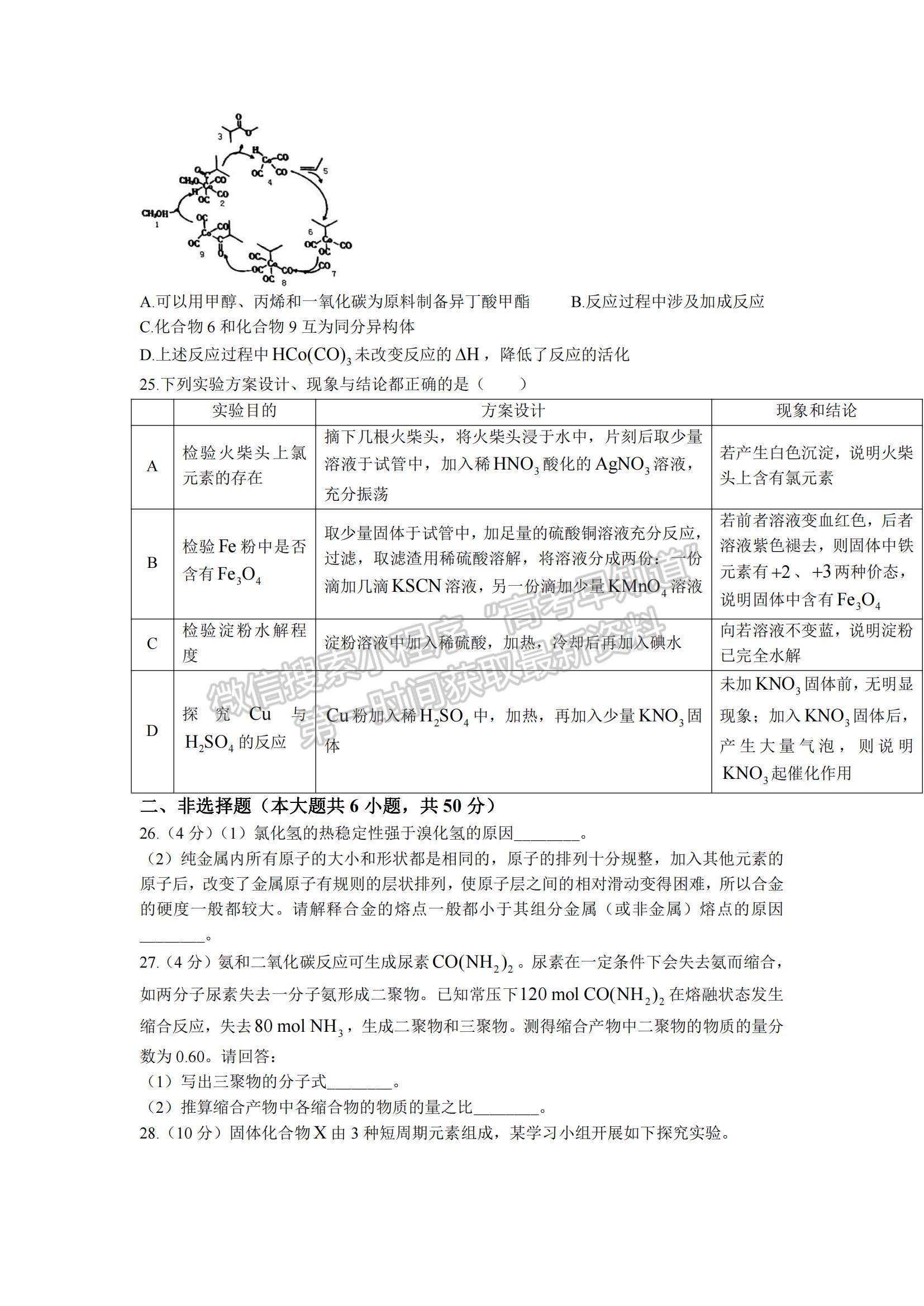 2022浙江嘉興高三上學(xué)期選考模擬測試化學(xué)試題及參考答案