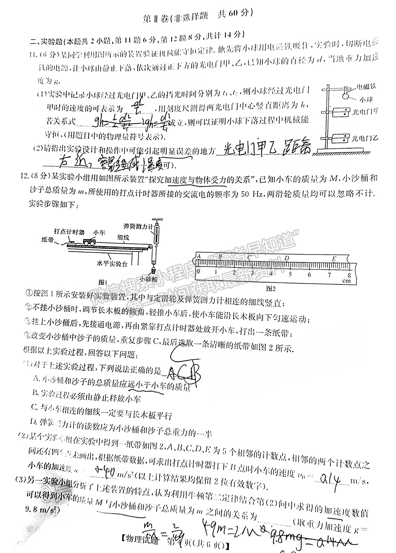 2022安徽五校聯盟高三12月聯考物理試卷及答案