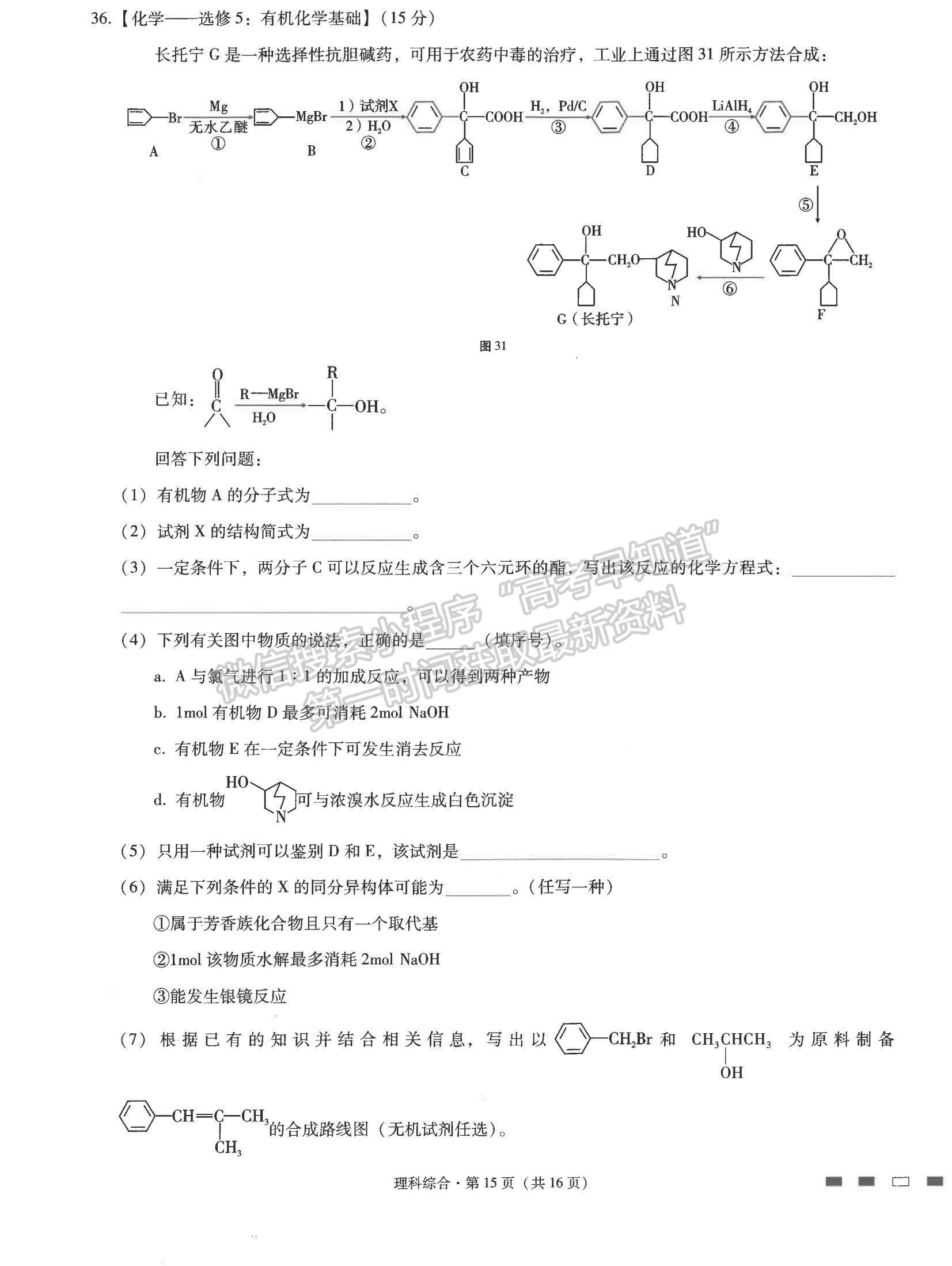 2022云師大附中高考適應(yīng)性月考卷（六）理綜試題及參考答案