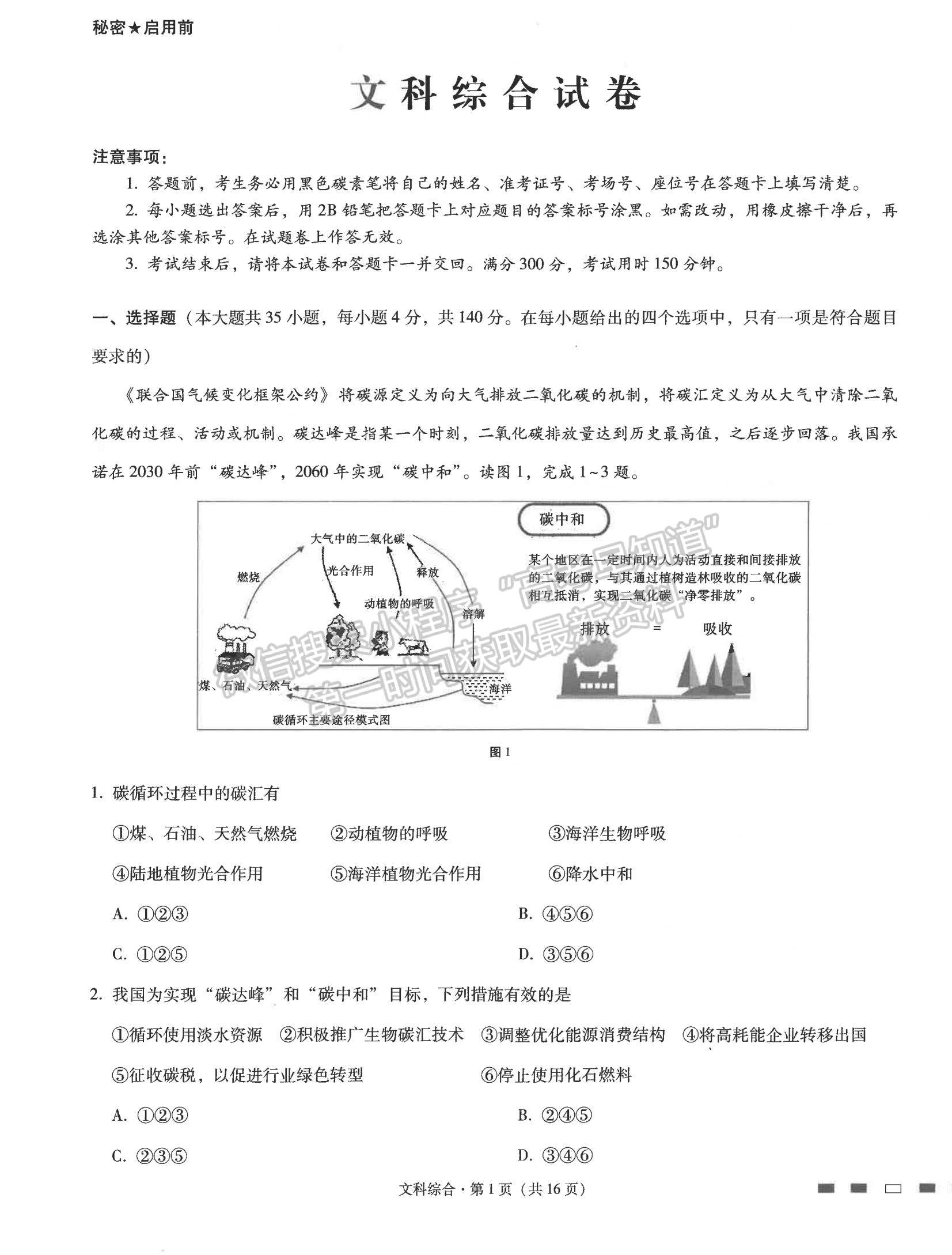 2022云師大附中高考適應性月考卷（六）文綜試題及參考答案