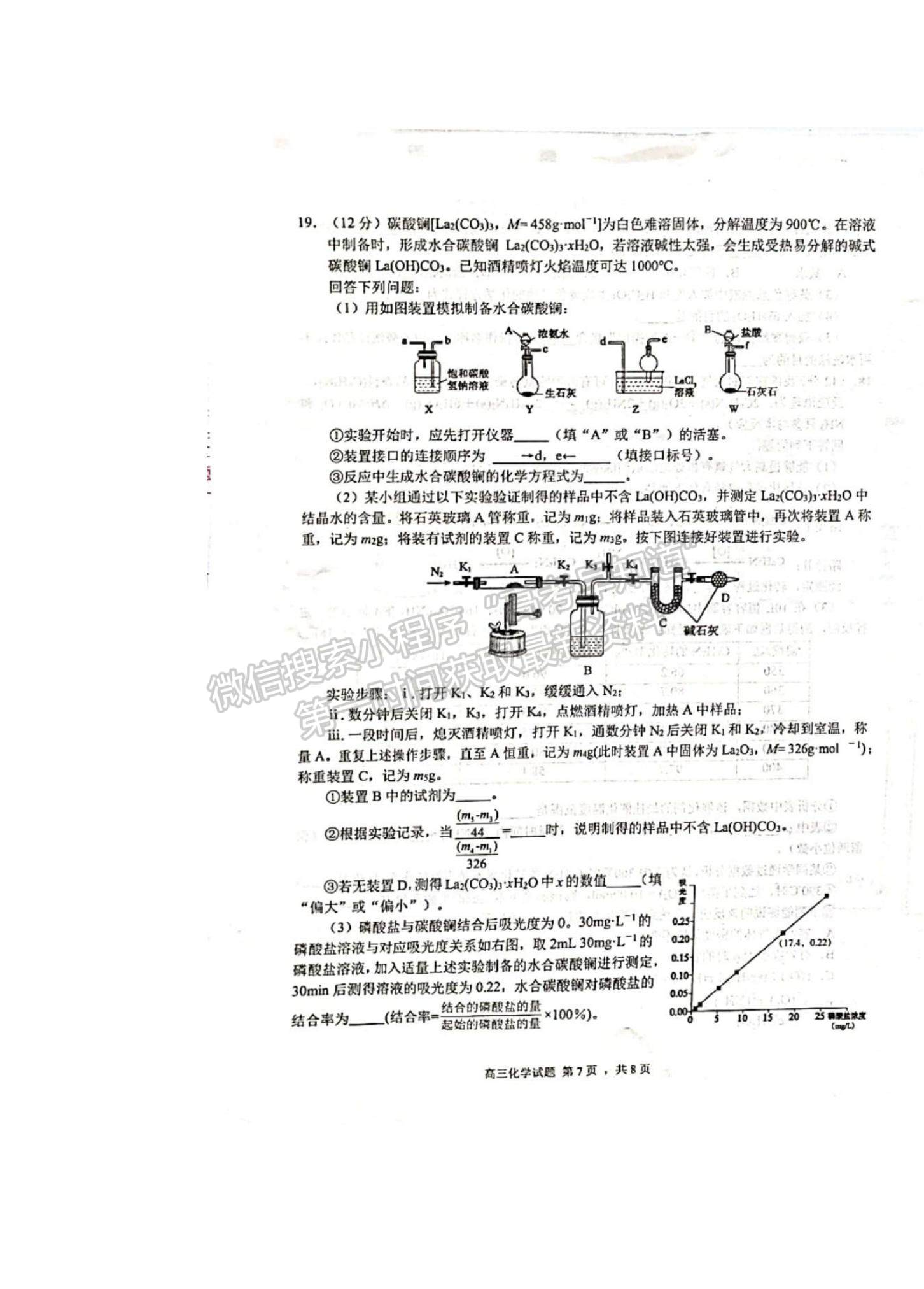 2022山東省日照市高三12月校際聯(lián)考化學(xué)試題及參考答案