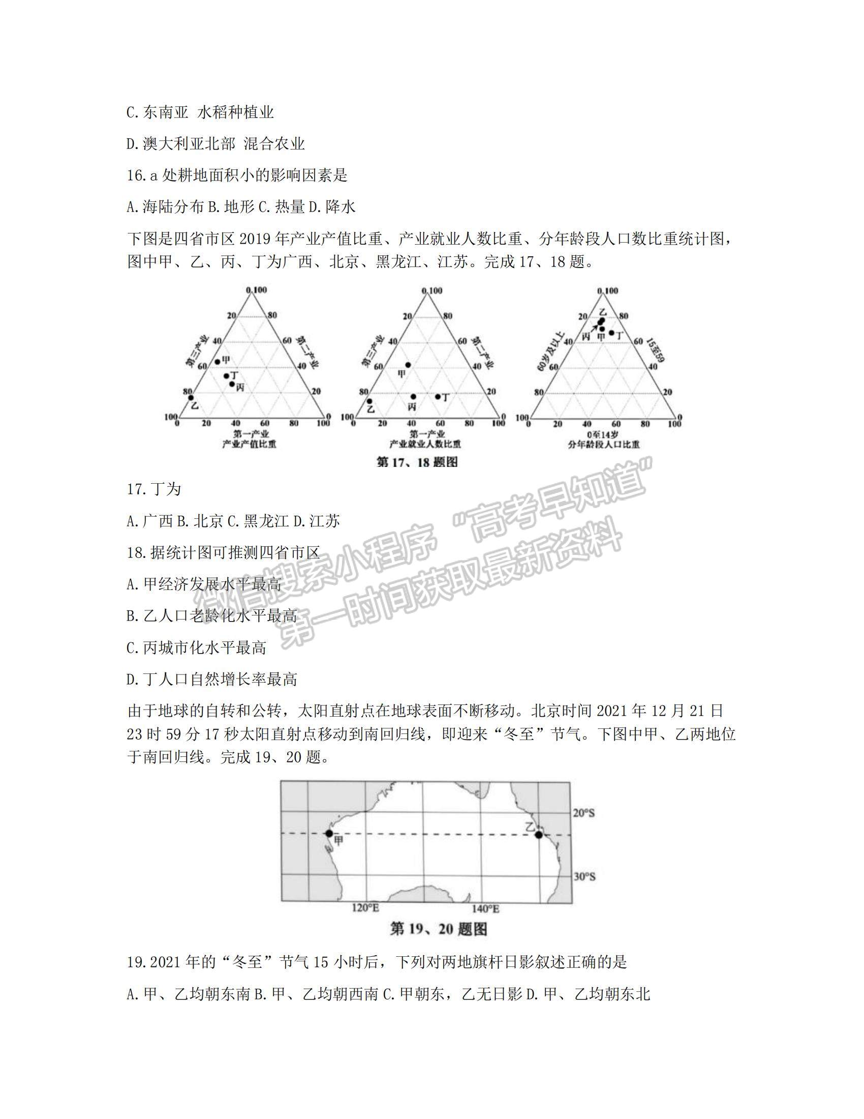 2022浙江嘉興高三上學(xué)期選考模擬測(cè)試地理試題及參考答案