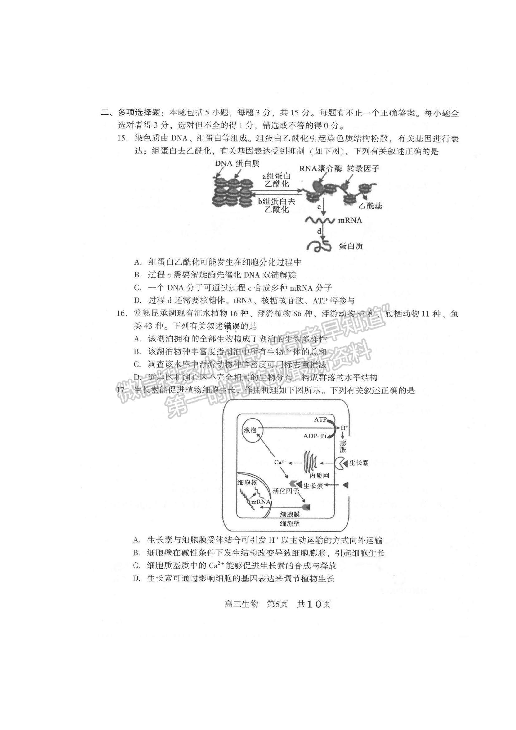 2022江蘇常熟高三上學期階段性抽測二生物試題及參考答案