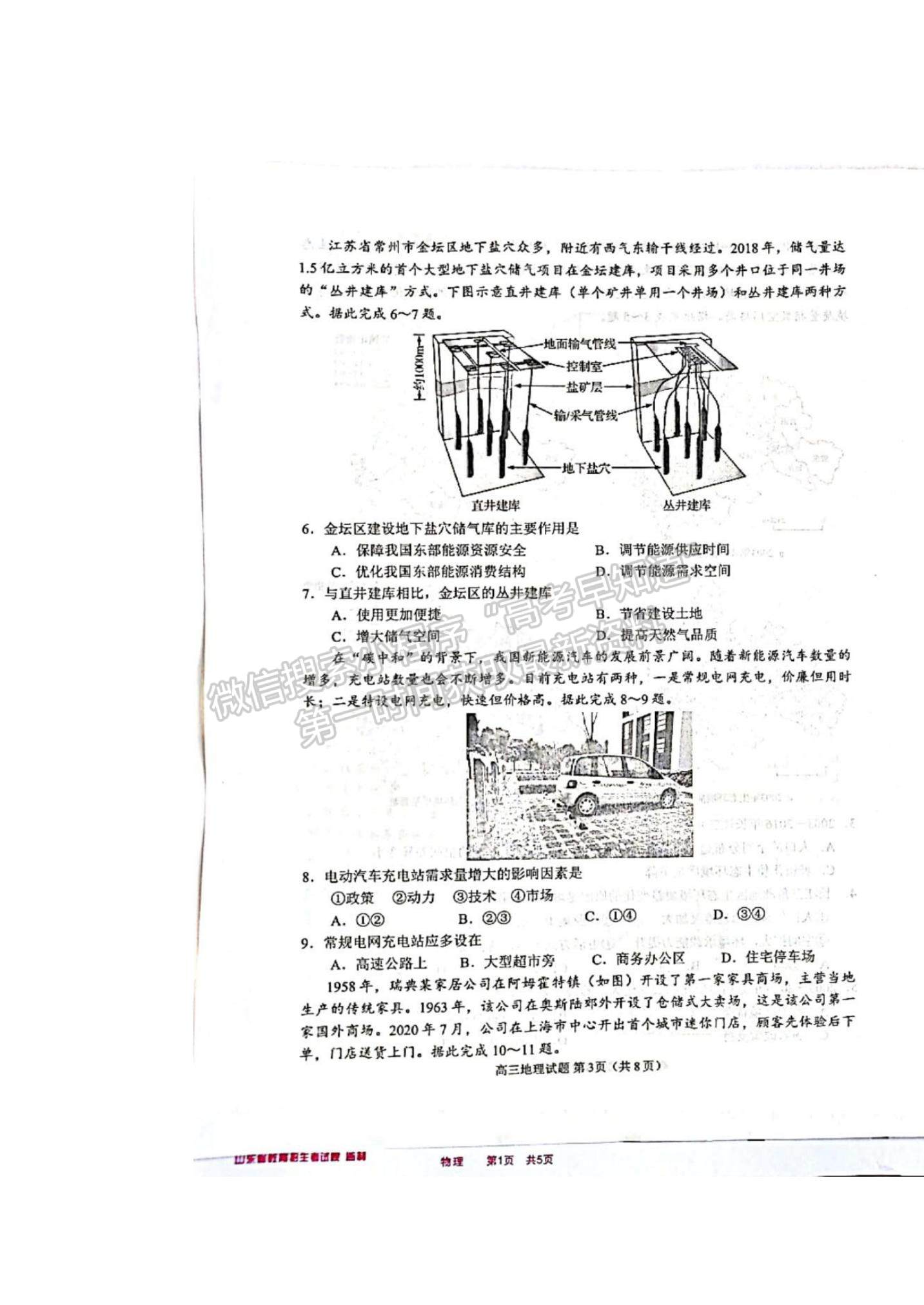 2022山東省日照市高三12月校際聯(lián)考地理試題及參考答案