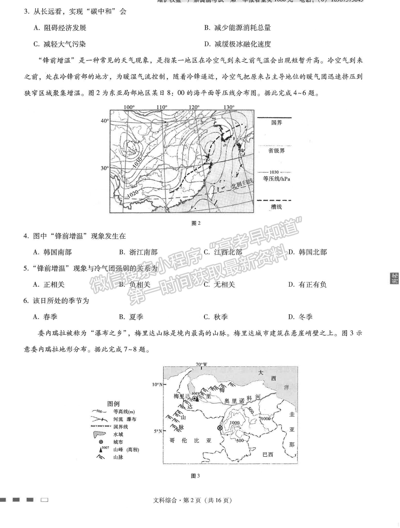 2022云師大附中高考適應性月考卷（六）文綜試題及參考答案