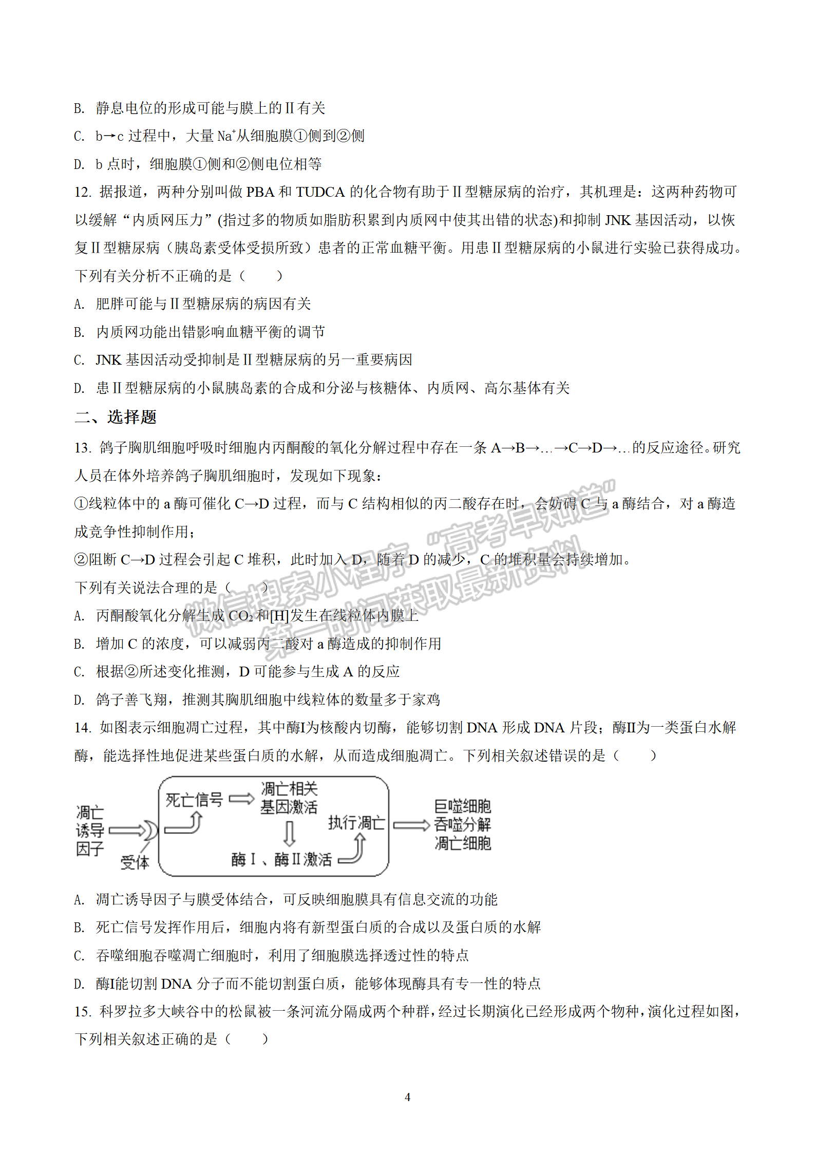 2022屆長沙同升湖實驗學校高三月考（三）生物試題及答案