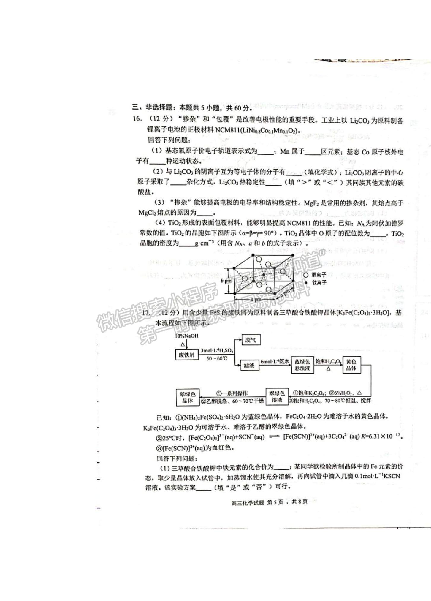 2022山東省日照市高三12月校際聯(lián)考化學(xué)試題及參考答案