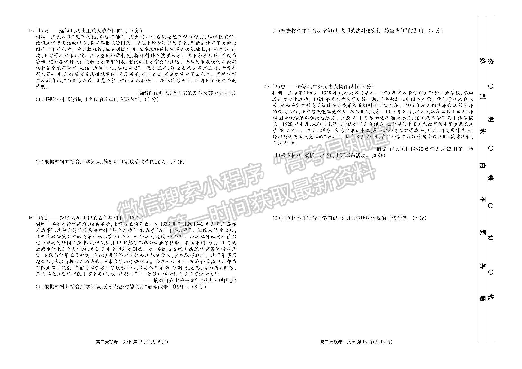 2022衡水金卷高三期末預熱聯(lián)考文綜試卷及參考答案