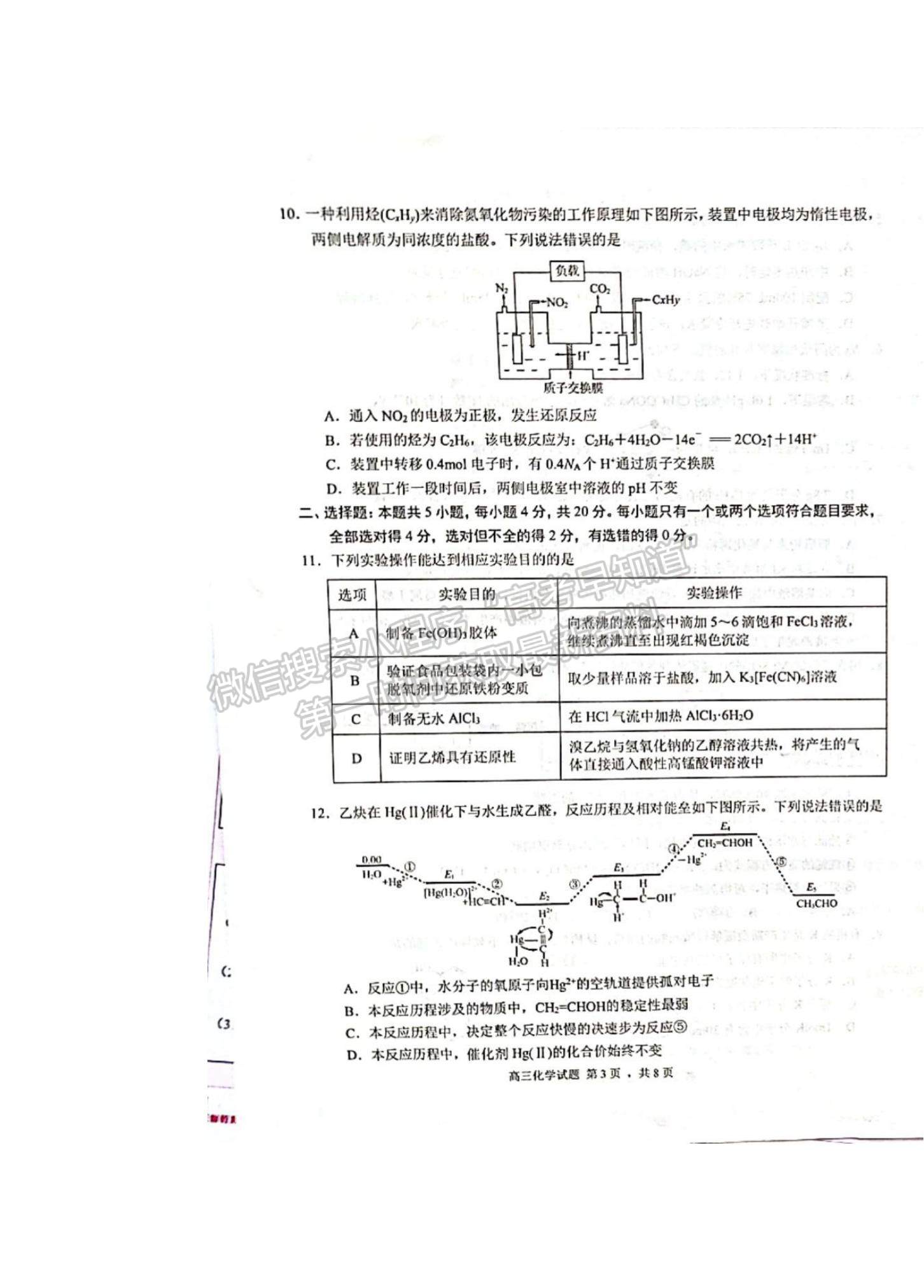 2022山東省日照市高三12月校際聯(lián)考化學試題及參考答案