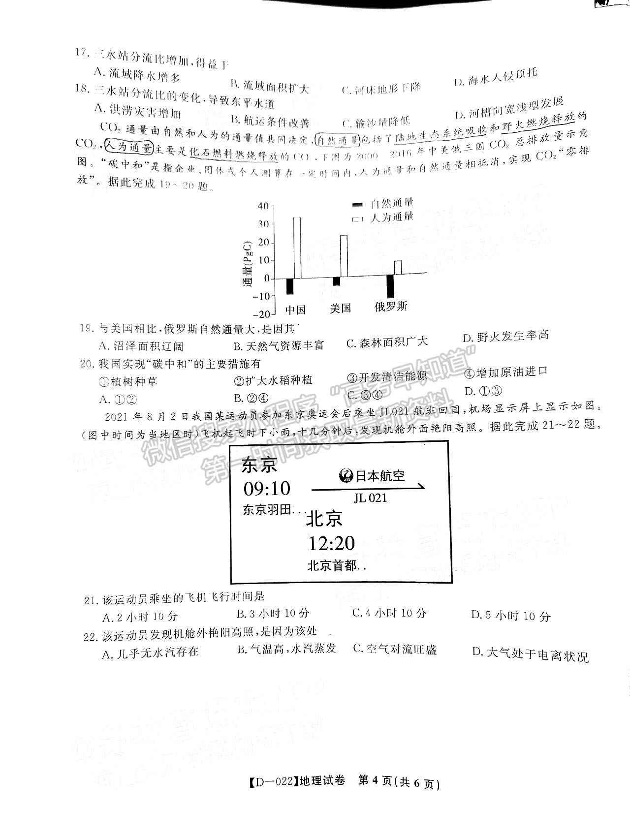 2022安徽皖江名校聯(lián)盟高三12月聯(lián)考地理試卷及答案