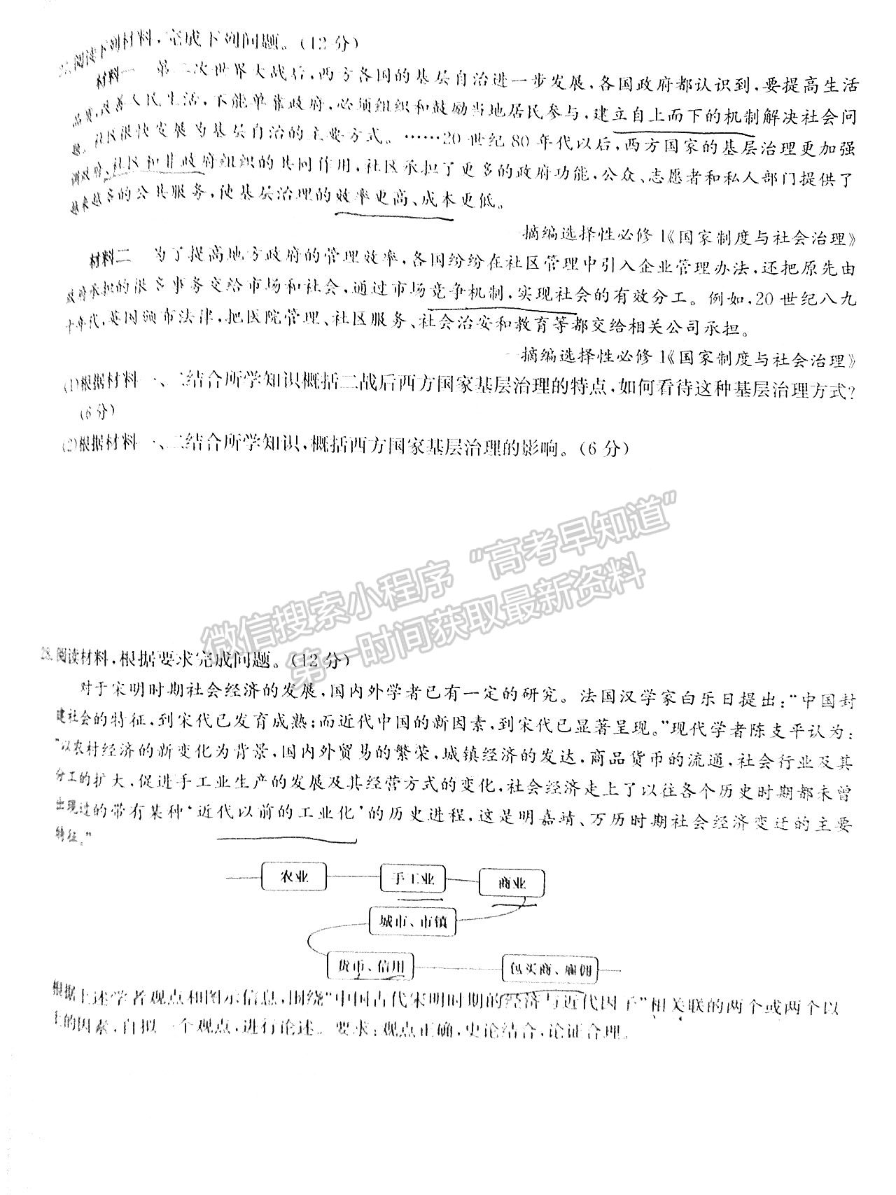 2022安徽五校聯(lián)盟高三12月聯(lián)考?xì)v史試卷及答案