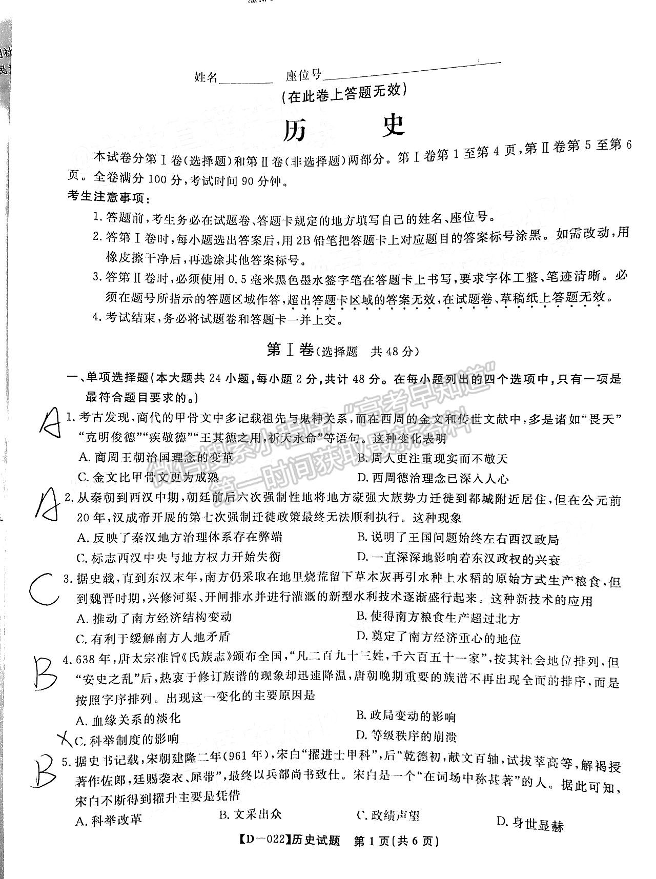 2022安徽皖江名校聯(lián)盟高三12月聯(lián)考?xì)v史試卷及答案