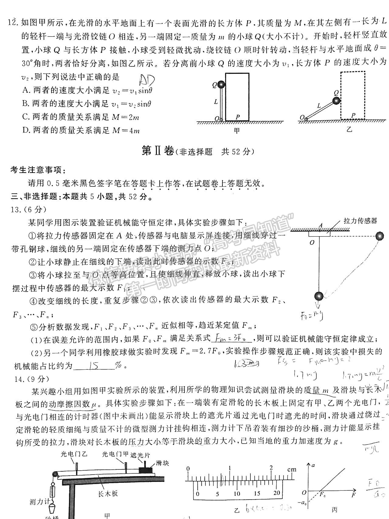 2022安徽皖江名校聯(lián)盟高三12月聯(lián)考物理試卷及答案