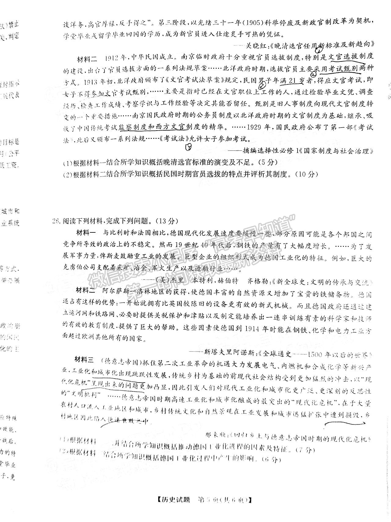 2022安徽五校聯(lián)盟高三12月聯(lián)考?xì)v史試卷及答案