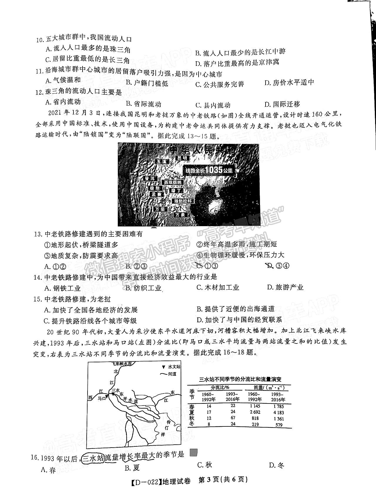 2022安徽皖江名校聯(lián)盟高三12月聯(lián)考地理試卷及答案