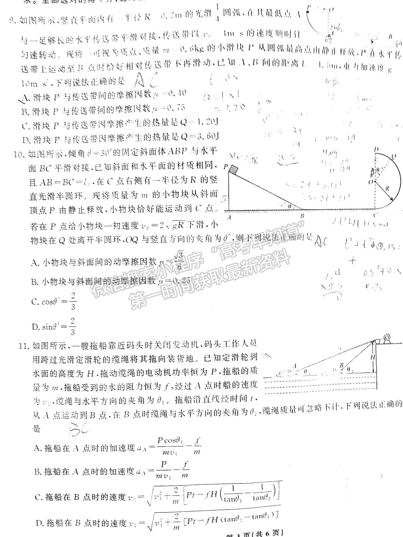 2022安徽皖江名校聯(lián)盟高三12月聯(lián)考物理試卷及答案