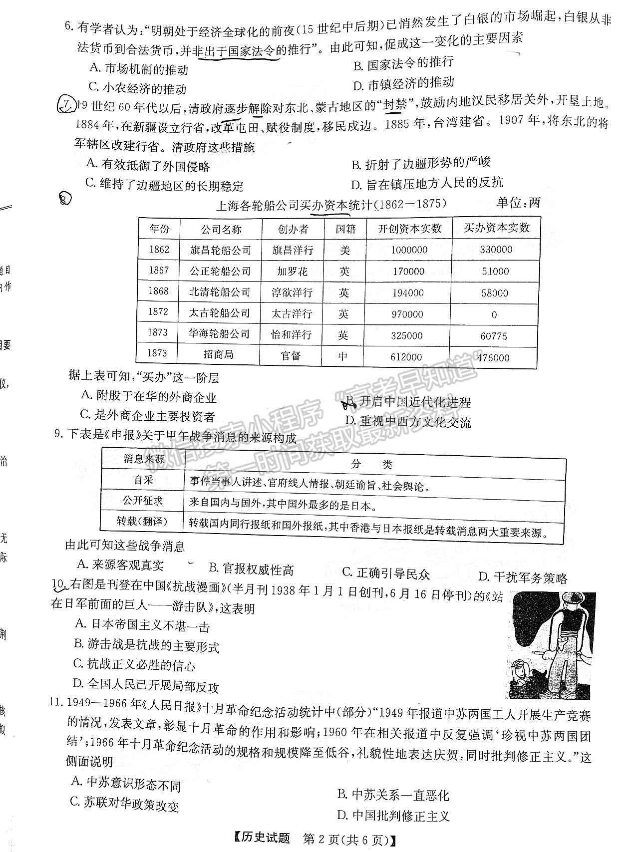 2022安徽五校聯(lián)盟高三12月聯(lián)考?xì)v史試卷及答案