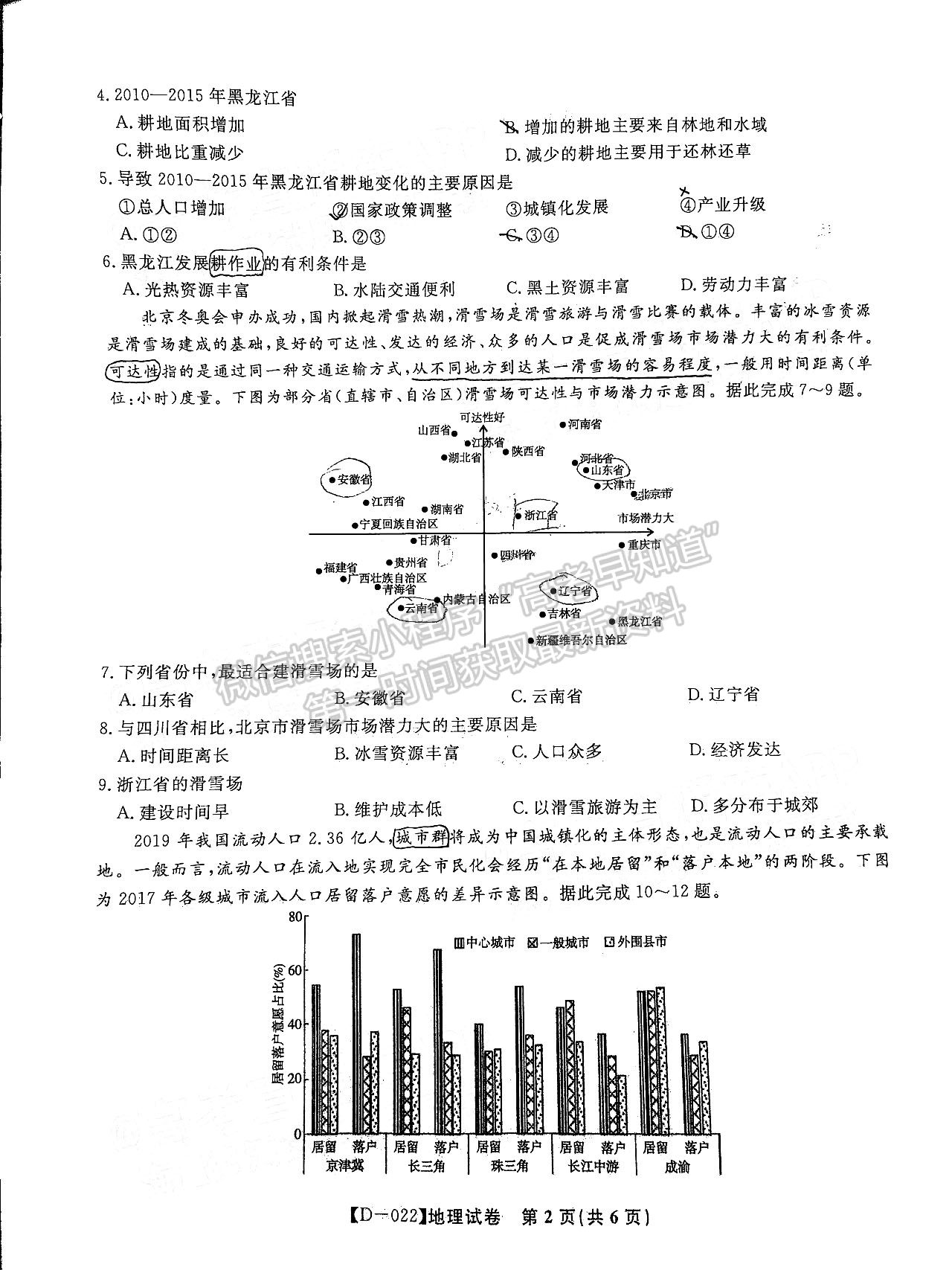 2022安徽皖江名校聯(lián)盟高三12月聯(lián)考地理試卷及答案