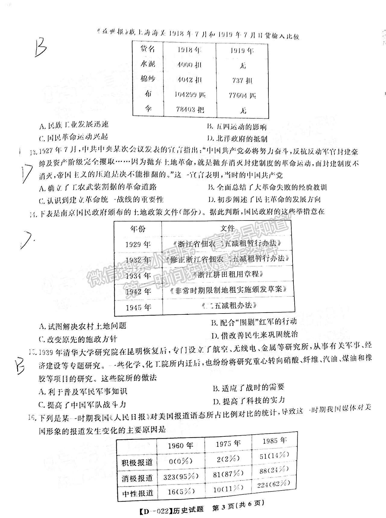 2022安徽皖江名校聯(lián)盟高三12月聯(lián)考?xì)v史試卷及答案