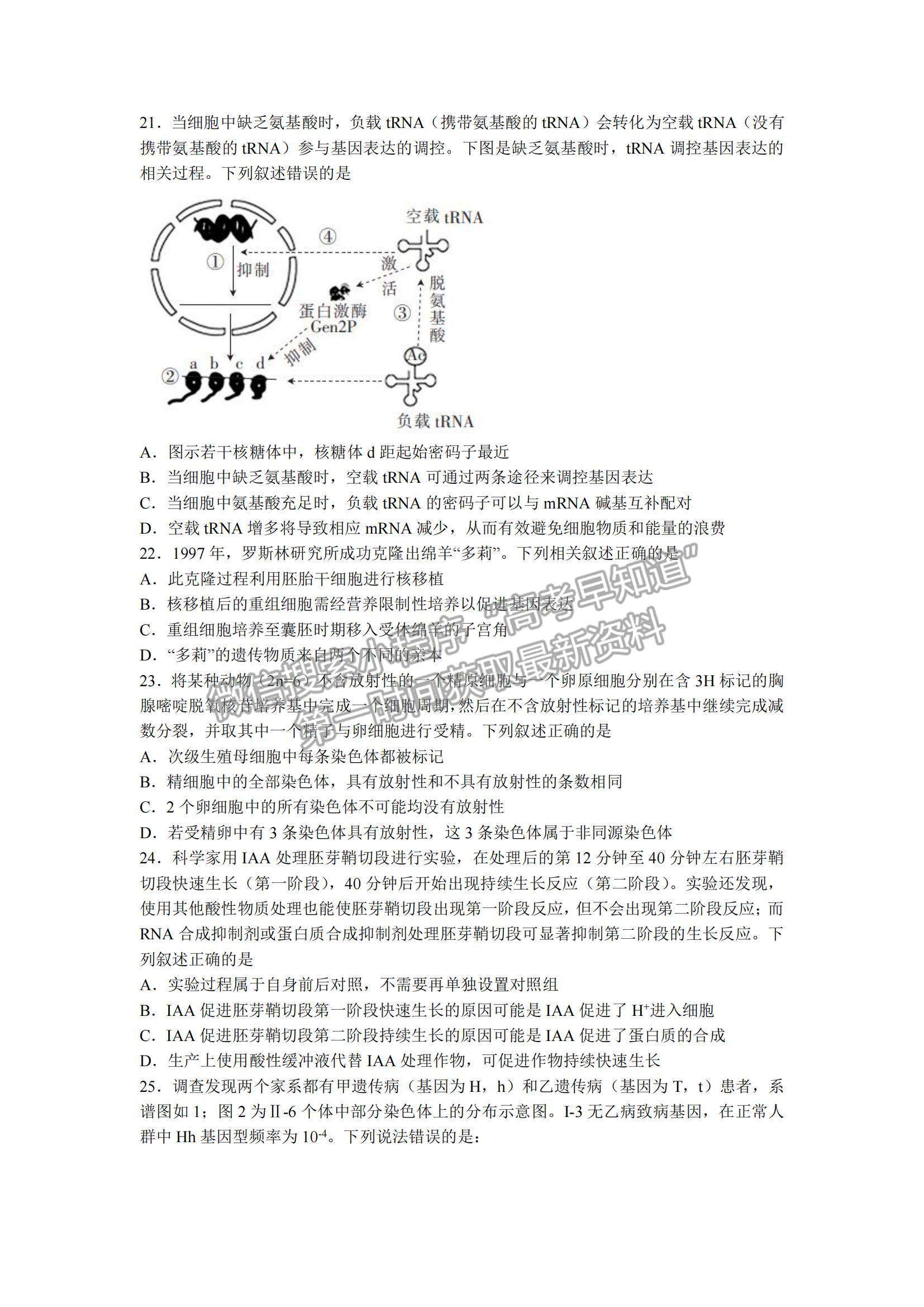 2022浙江省普通高中強(qiáng)基聯(lián)盟高三統(tǒng)測(cè)生物試題及參考答案