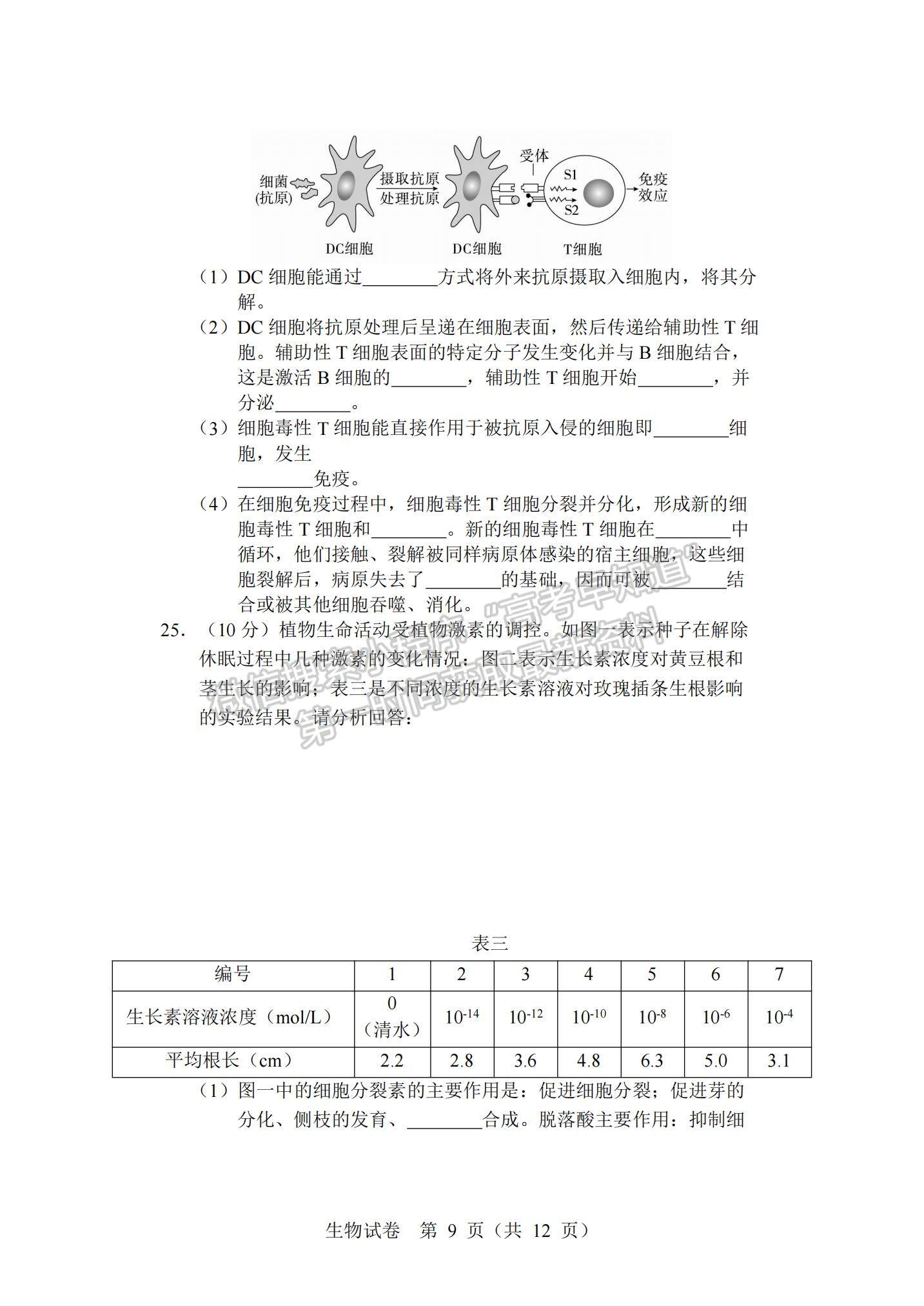 2022遼寧沈陽重點(diǎn)高中聯(lián)合體高三12月考試生物試題及參考答案