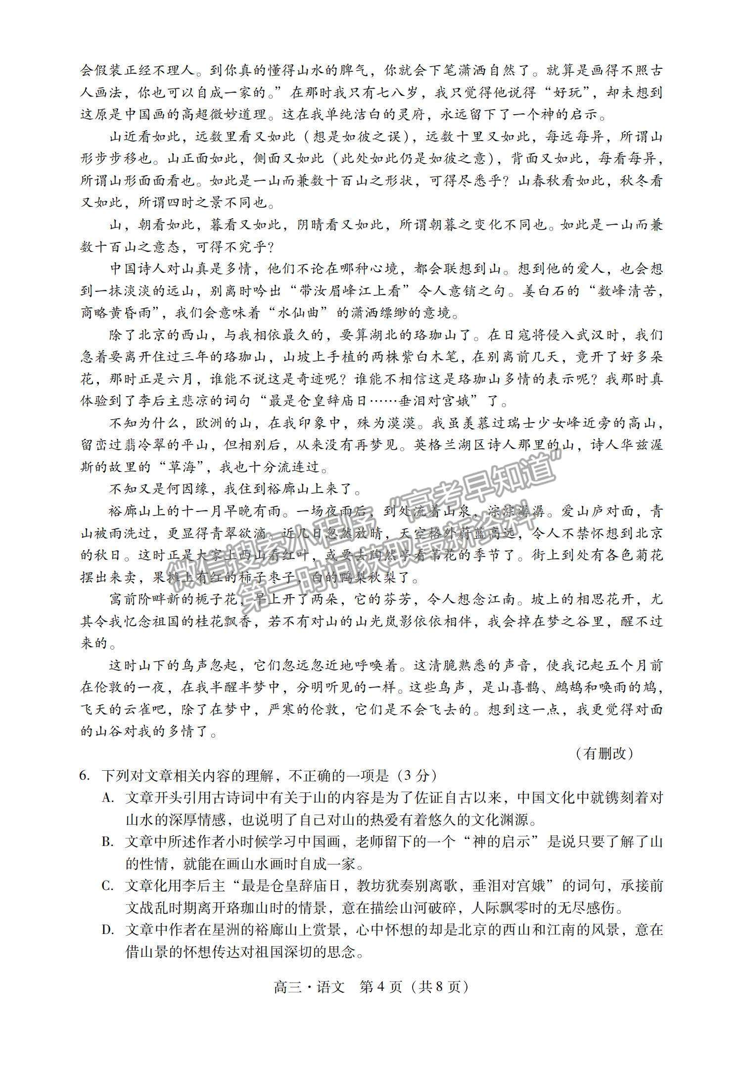 2022广东茂名化州高三11月调研考语文试题及参考答案