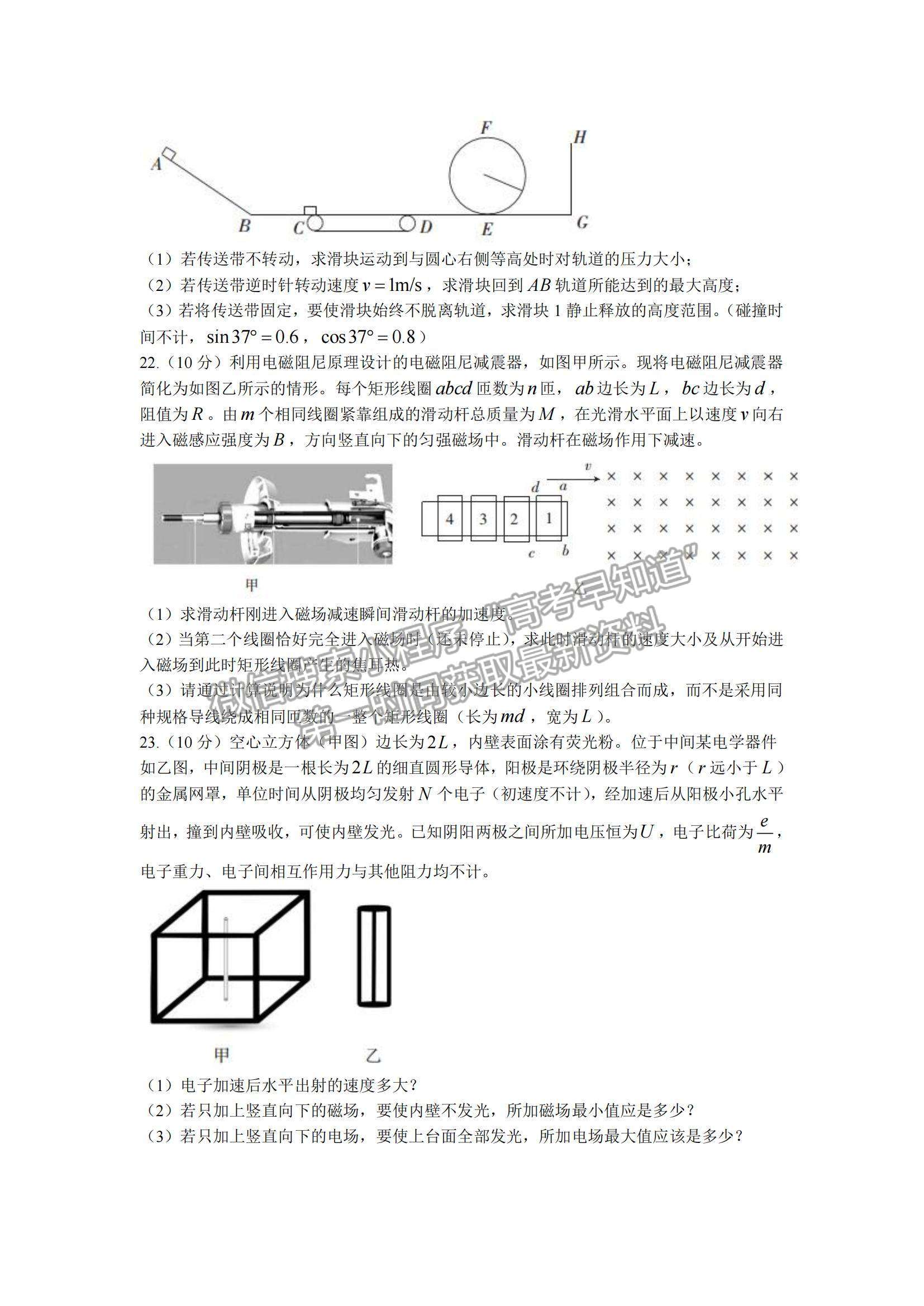 2022浙江省普通高中強(qiáng)基聯(lián)盟高三統(tǒng)測(cè)物理試題及參考答案