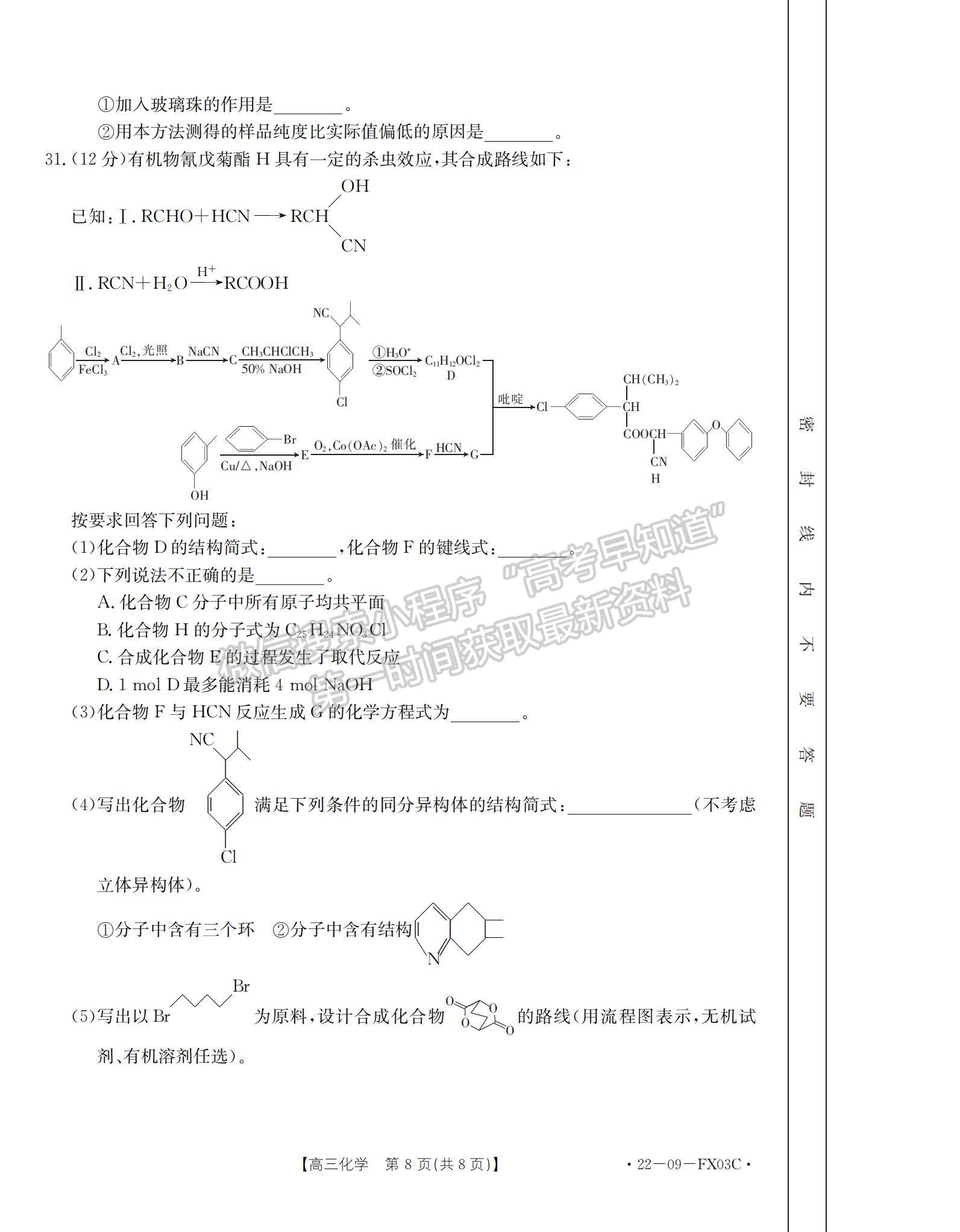 2022浙江省普通高中強(qiáng)基聯(lián)盟高三統(tǒng)測(cè)化學(xué)試題及參考答案