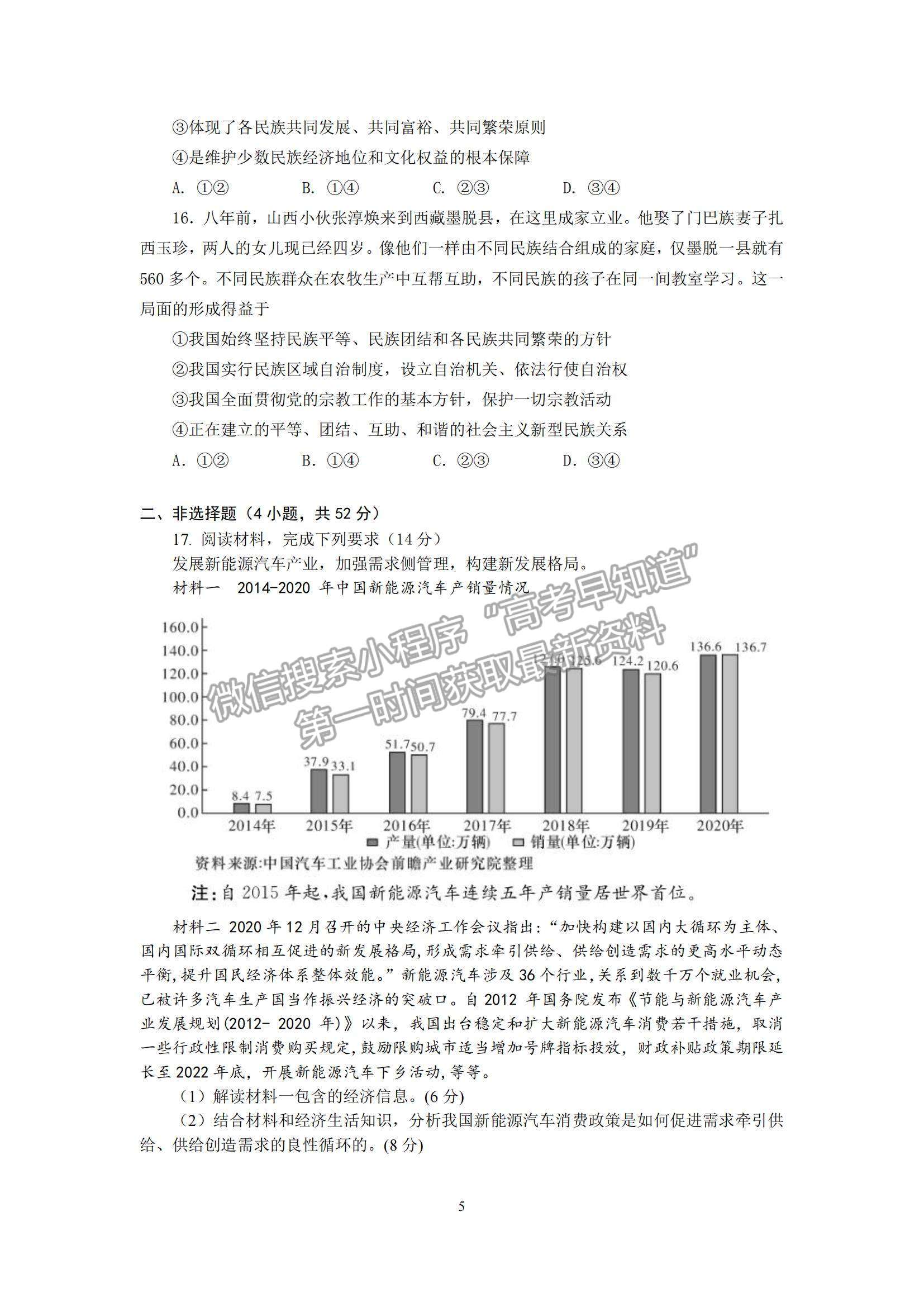 2022廣東華南師大附中高三月考（三）政治試題及參考答案