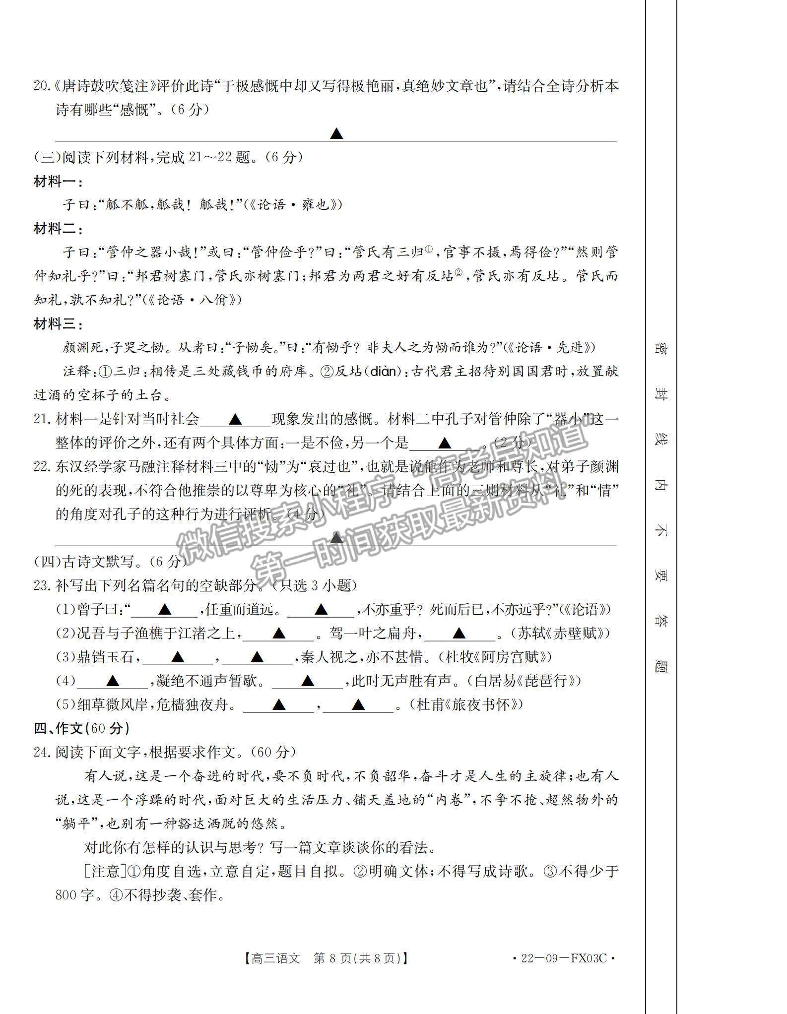 2022浙江省普通高中強(qiáng)基聯(lián)盟高三統(tǒng)測語文試題及參考答案