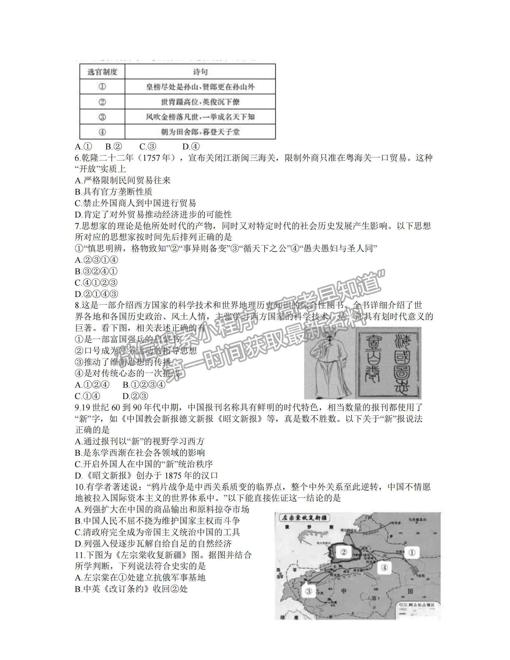 2022浙江省普通高中强基联盟高三统测历史试题及参考答案