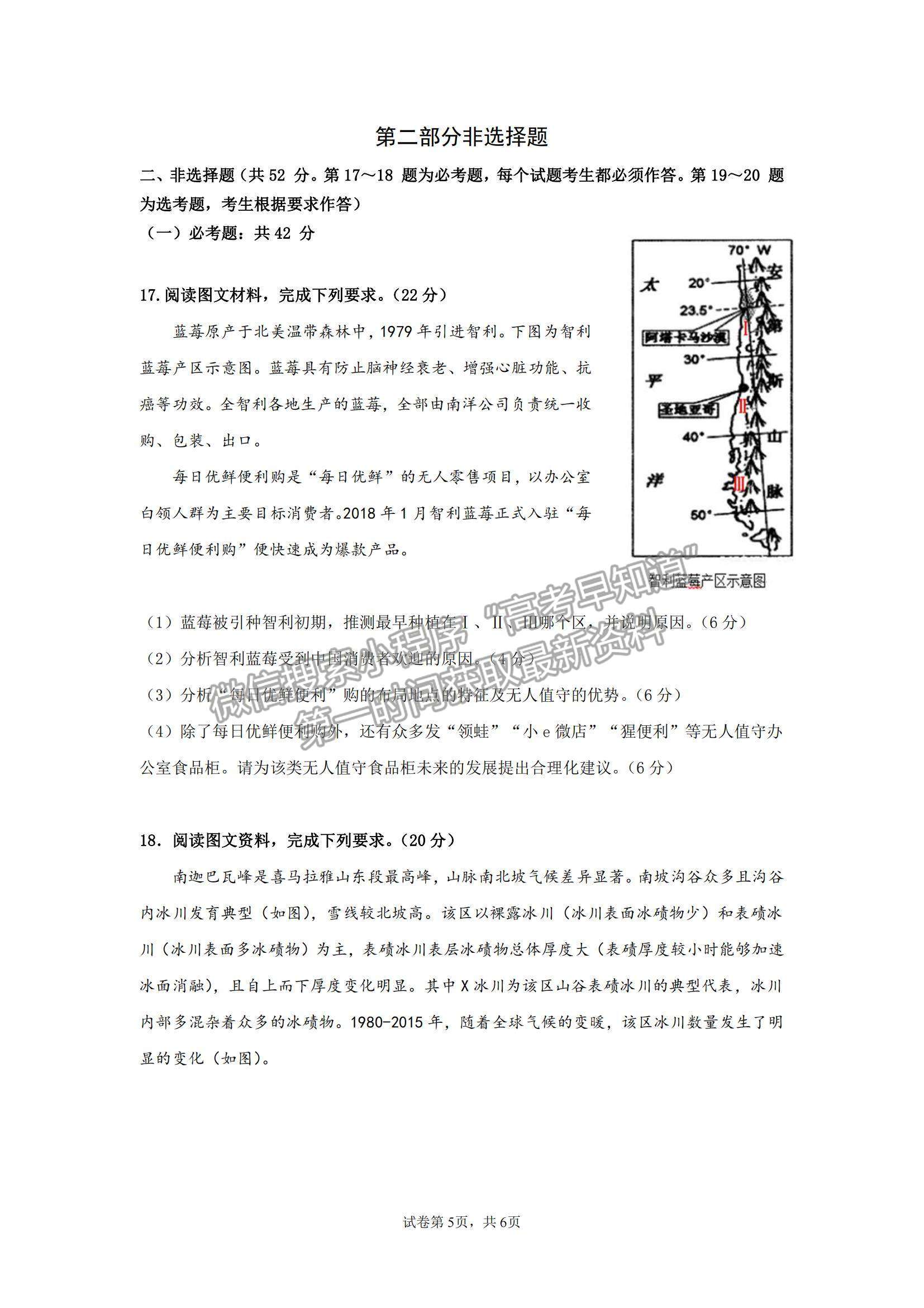 2022廣東華南師大附中高三月考（三）地理試題及參考答案