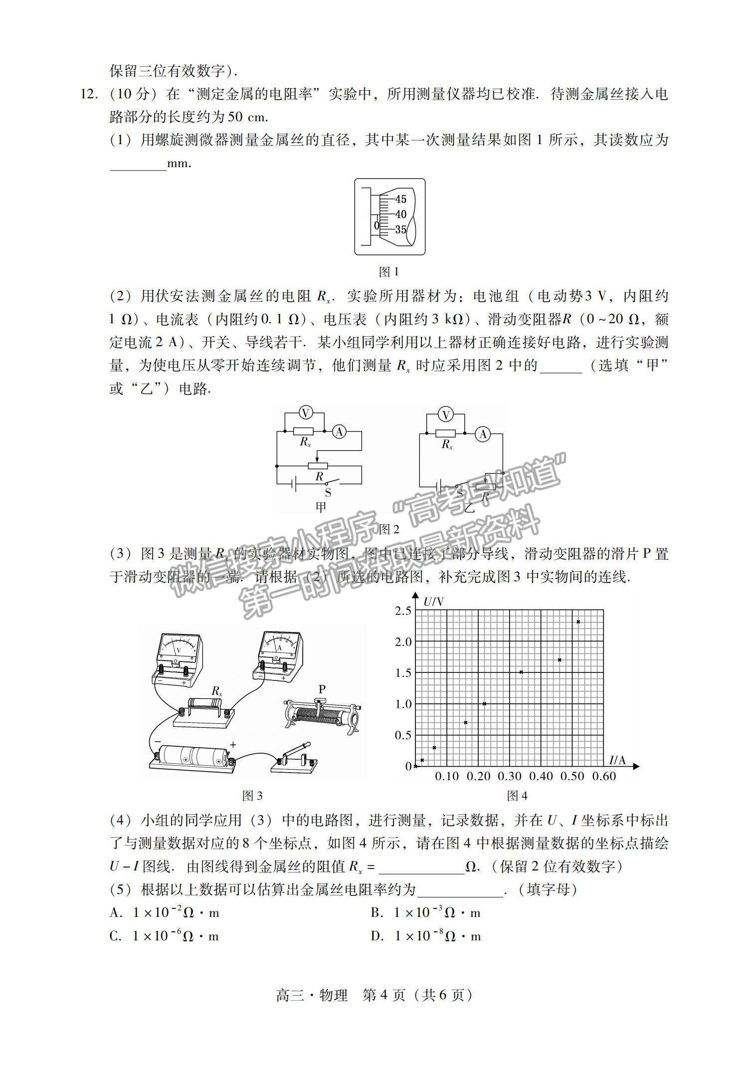 2022廣東茂名化州高三11月調(diào)研考物理試題及參考答案