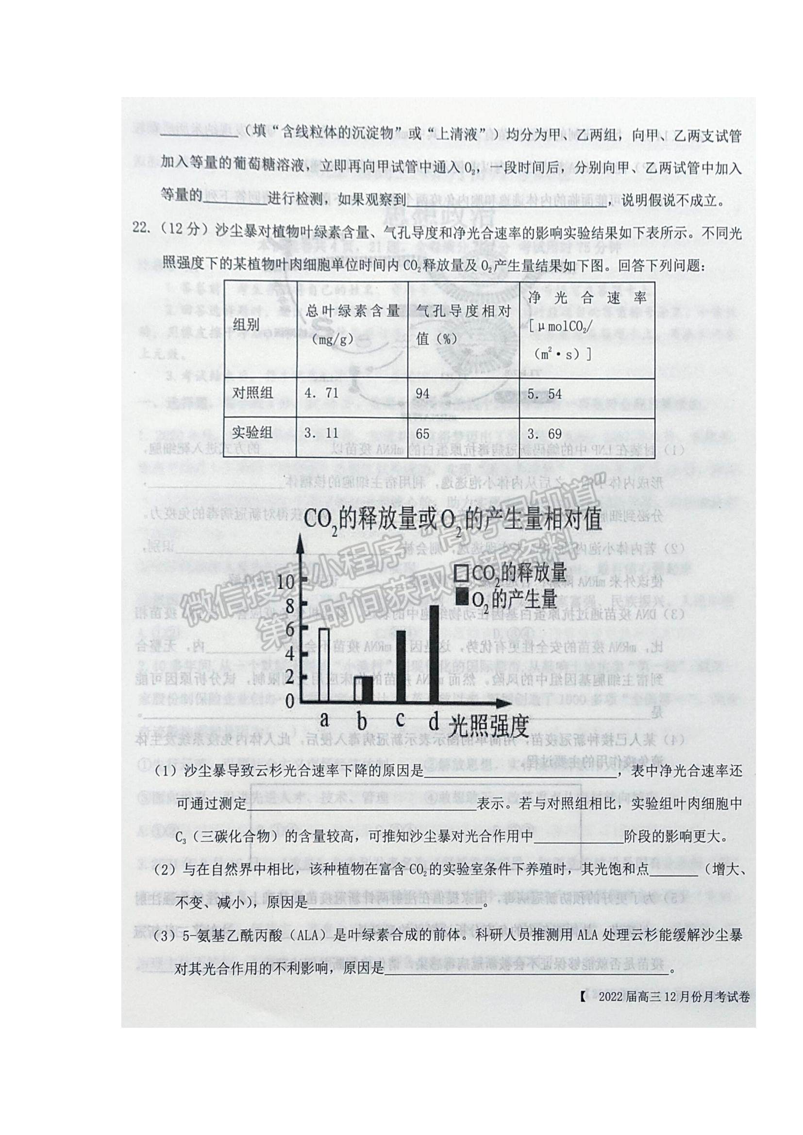 2022 遼寧鐵嶺六校高三12月月考生物試題及參考答案