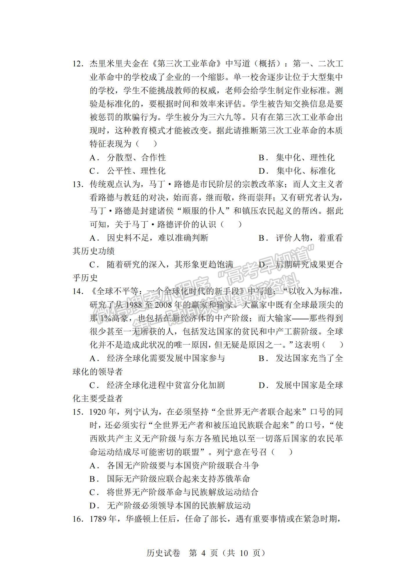 2022遼寧沈陽重點高中聯(lián)合體高三12月考試歷史試題及參考答案