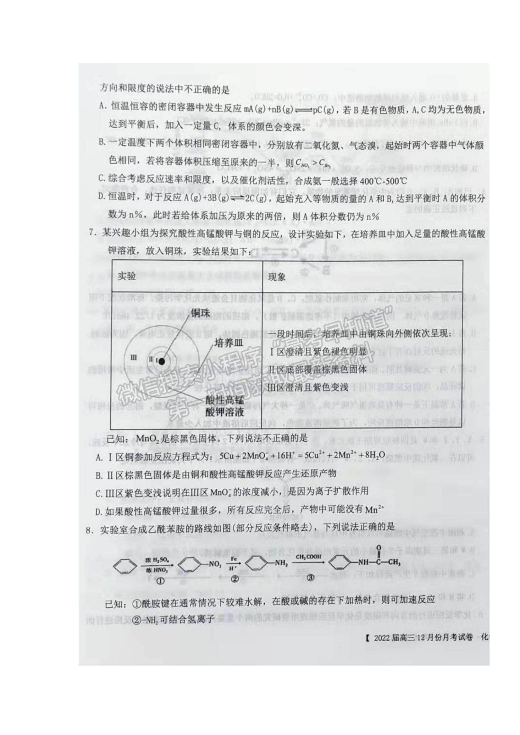 2022 遼寧鐵嶺六校高三12月月考化學試題及參考答案