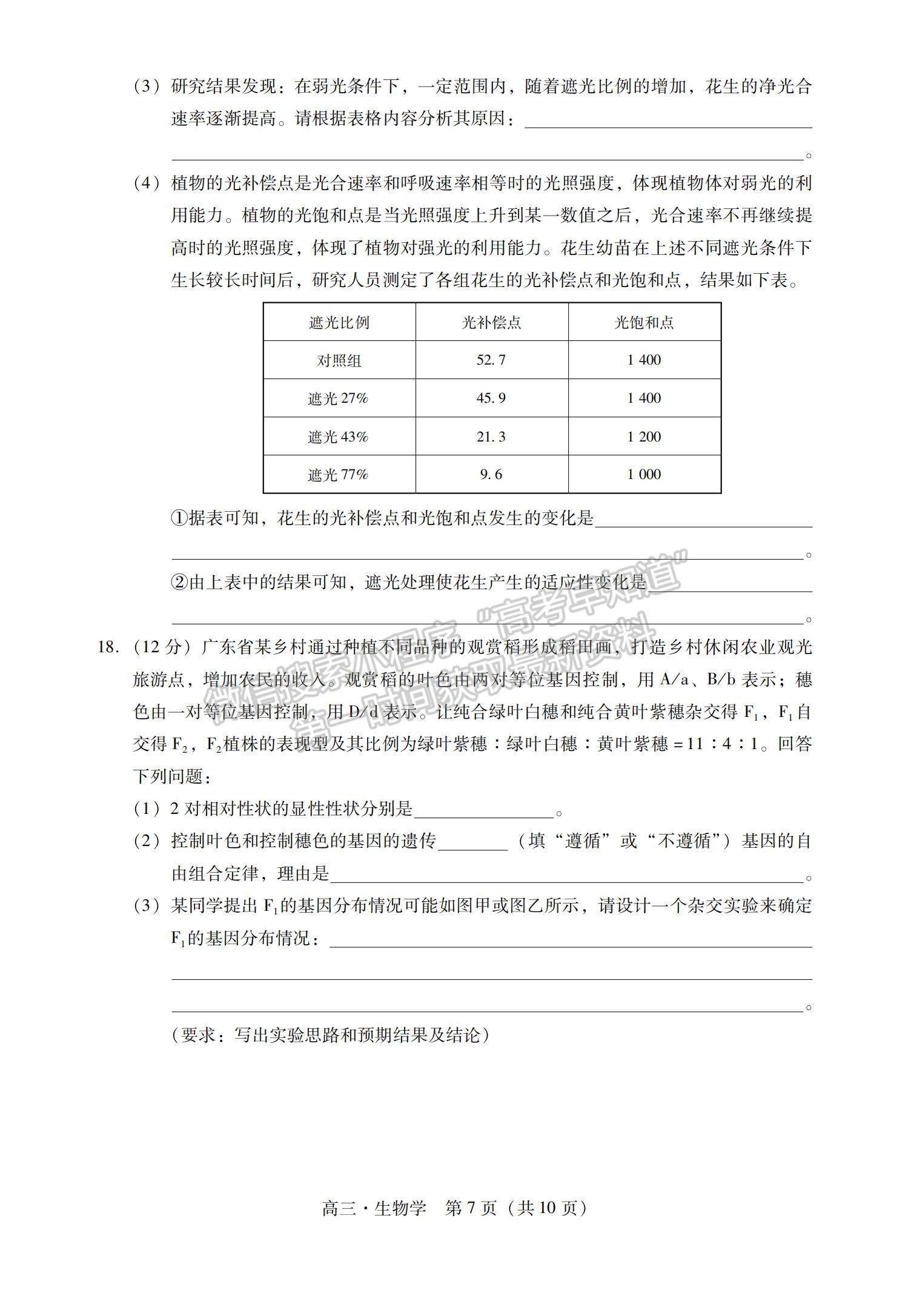 2022廣東茂名化州高三11月調(diào)研考生物試題及參考答案