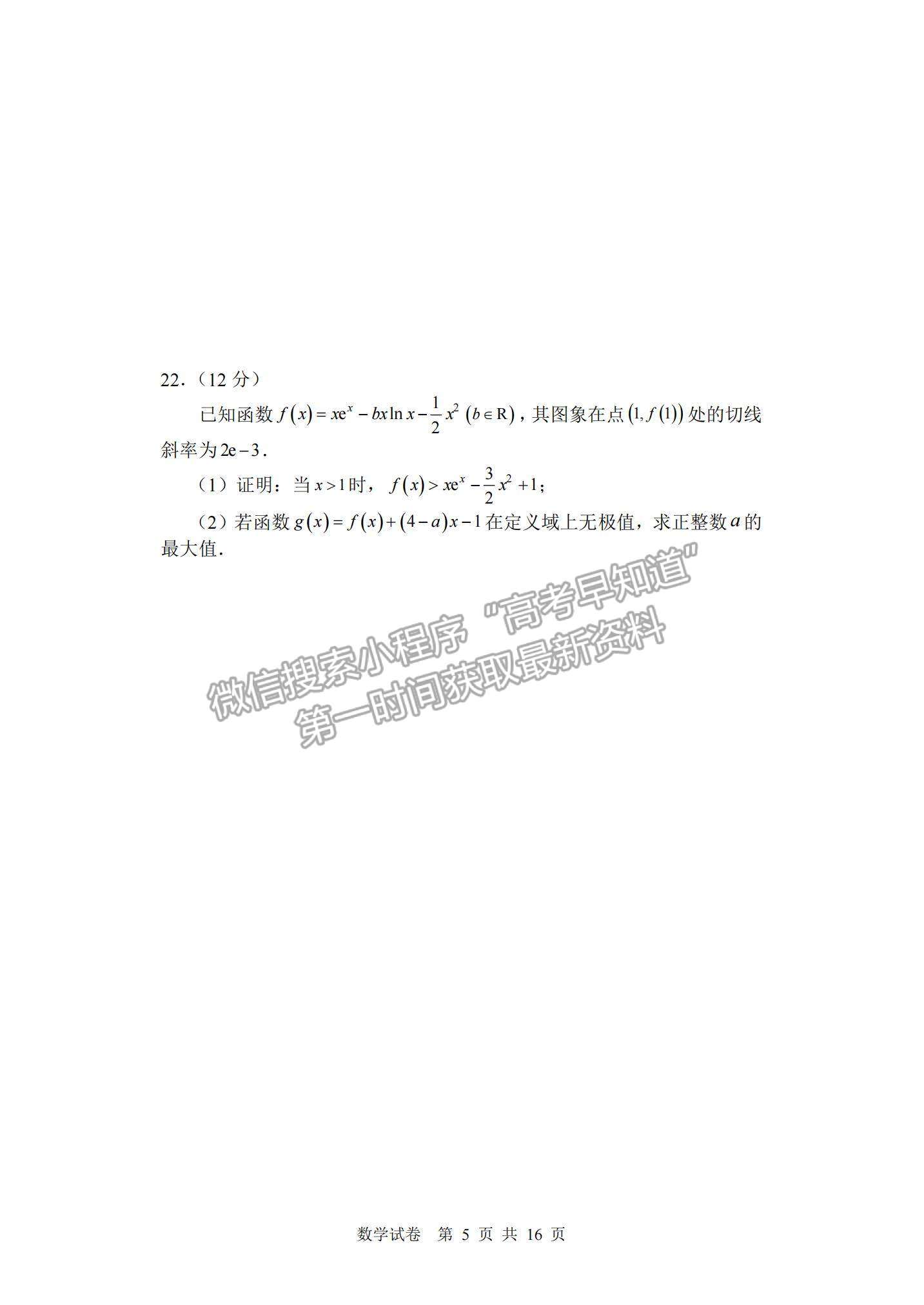 2022遼寧沈陽重點高中聯(lián)合體高三12月考試數學試題及參考答案