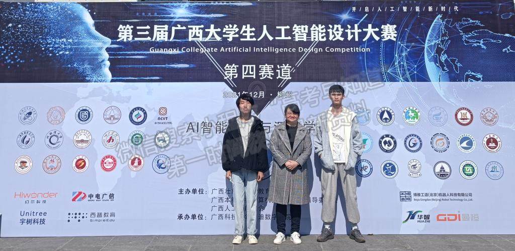 喜讯：桂林学院学子在第三届广西大学生人工智能设计大赛获得佳绩