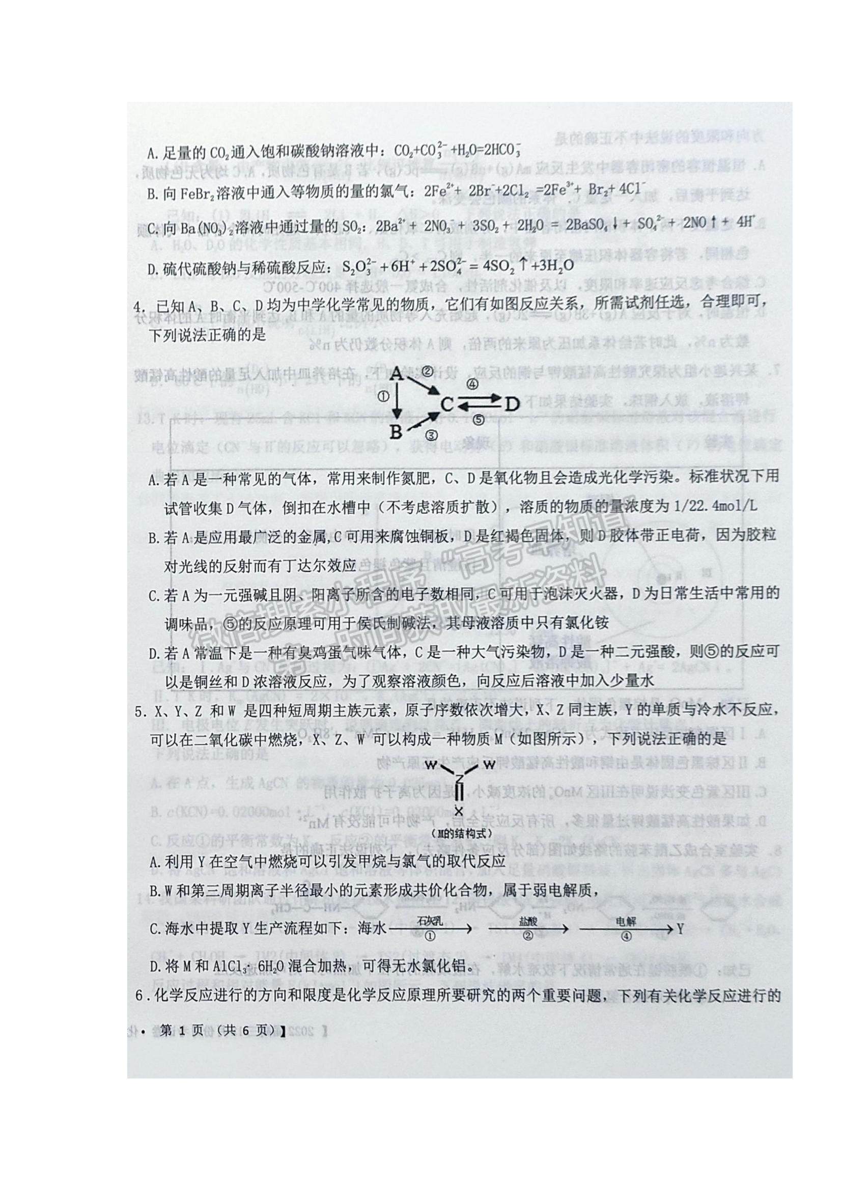 2022 遼寧鐵嶺六校高三12月月考化學(xué)試題及參考答案